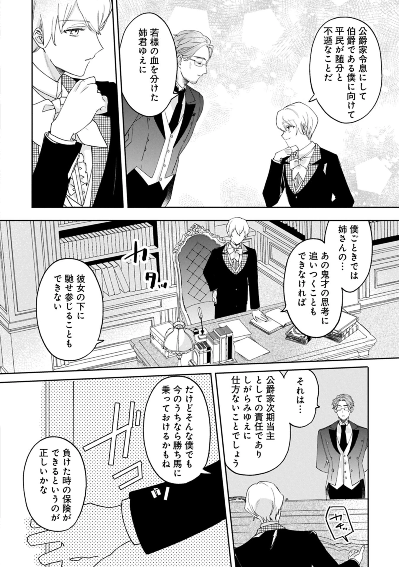 追放された公爵令嬢、ヴィルヘルミーナが幸せになるまで。～最強の平民、世界に革命を起こす～ 第11.1話 - 18