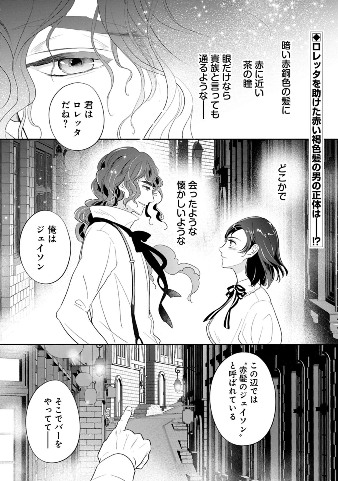不貞の子は父に売られた嫁ぎ先の成り上がり男爵に真価を見いだされる～ロレッタと天才魔道具士の結婚～ 第10話 - 1