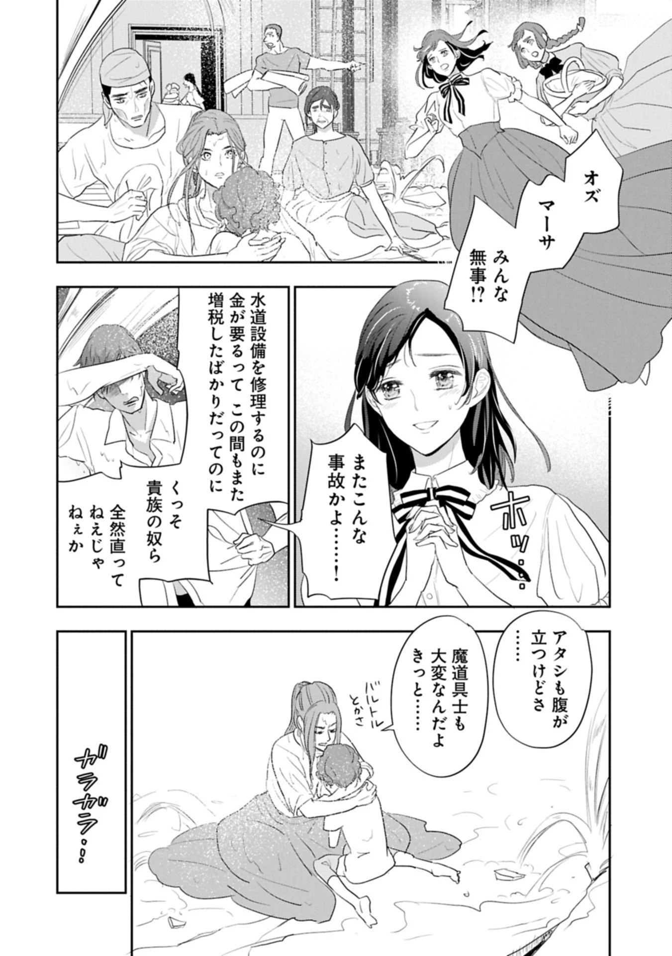 不貞の子は父に売られた嫁ぎ先の成り上がり男爵に真価を見いだされる～ロレッタと天才魔道具士の結婚～ 第9.2話 - 4
