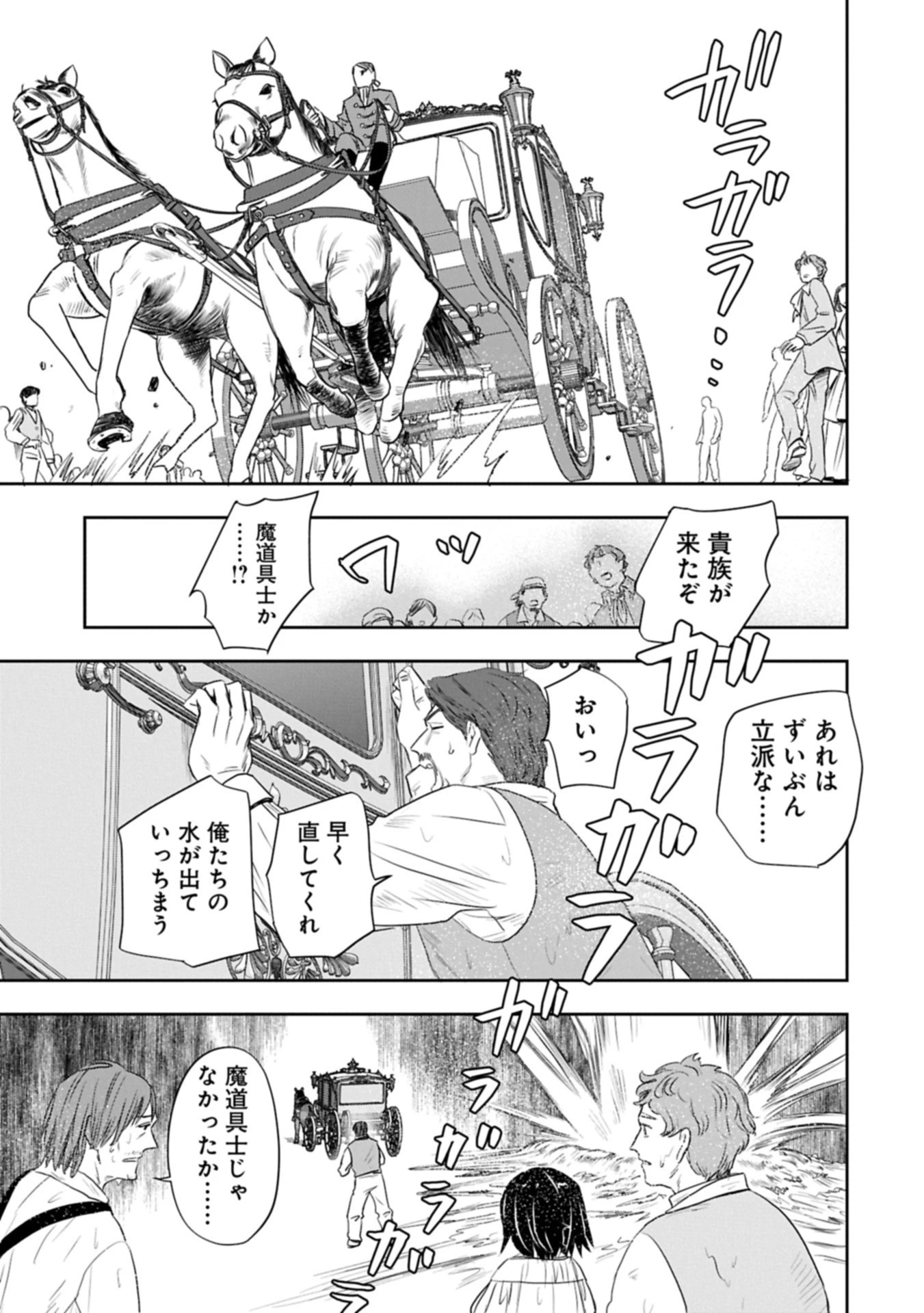 不貞の子は父に売られた嫁ぎ先の成り上がり男爵に真価を見いだされる～ロレッタと天才魔道具士の結婚～ 第9.2話 - 5