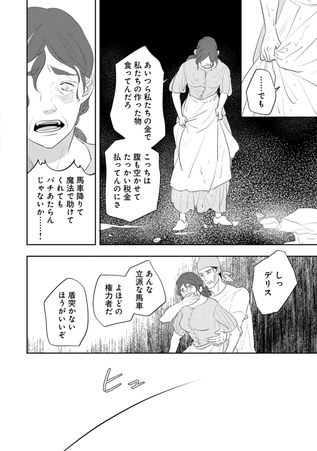 不貞の子は父に売られた嫁ぎ先の成り上がり男爵に真価を見いだされる～ロレッタと天才魔道具士の結婚～ 第9.2話 - 6