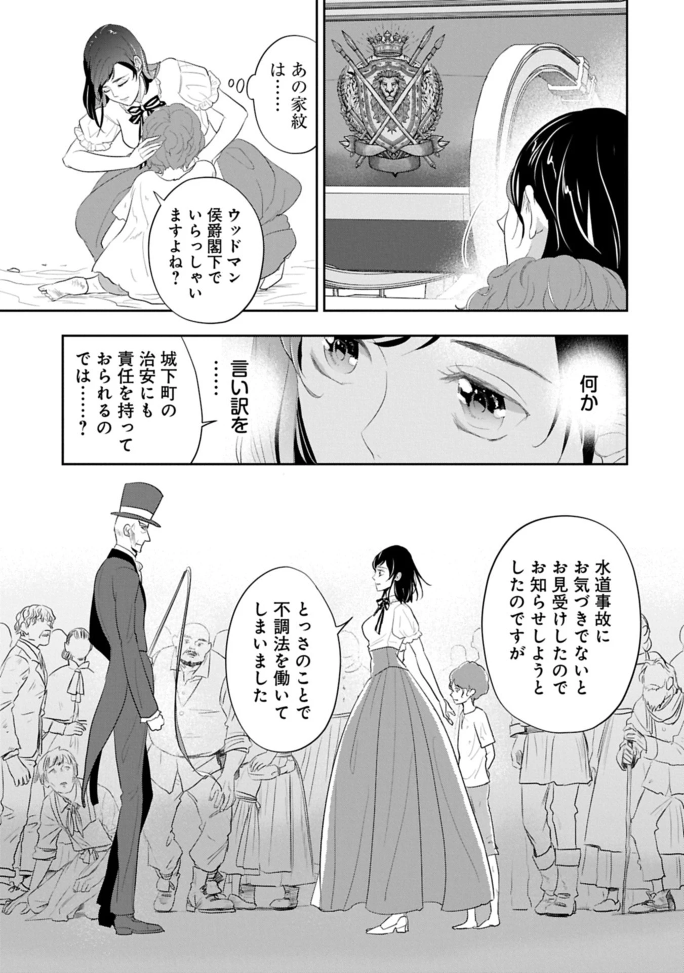 不貞の子は父に売られた嫁ぎ先の成り上がり男爵に真価を見いだされる～ロレッタと天才魔道具士の結婚～ 第9.2話 - 11
