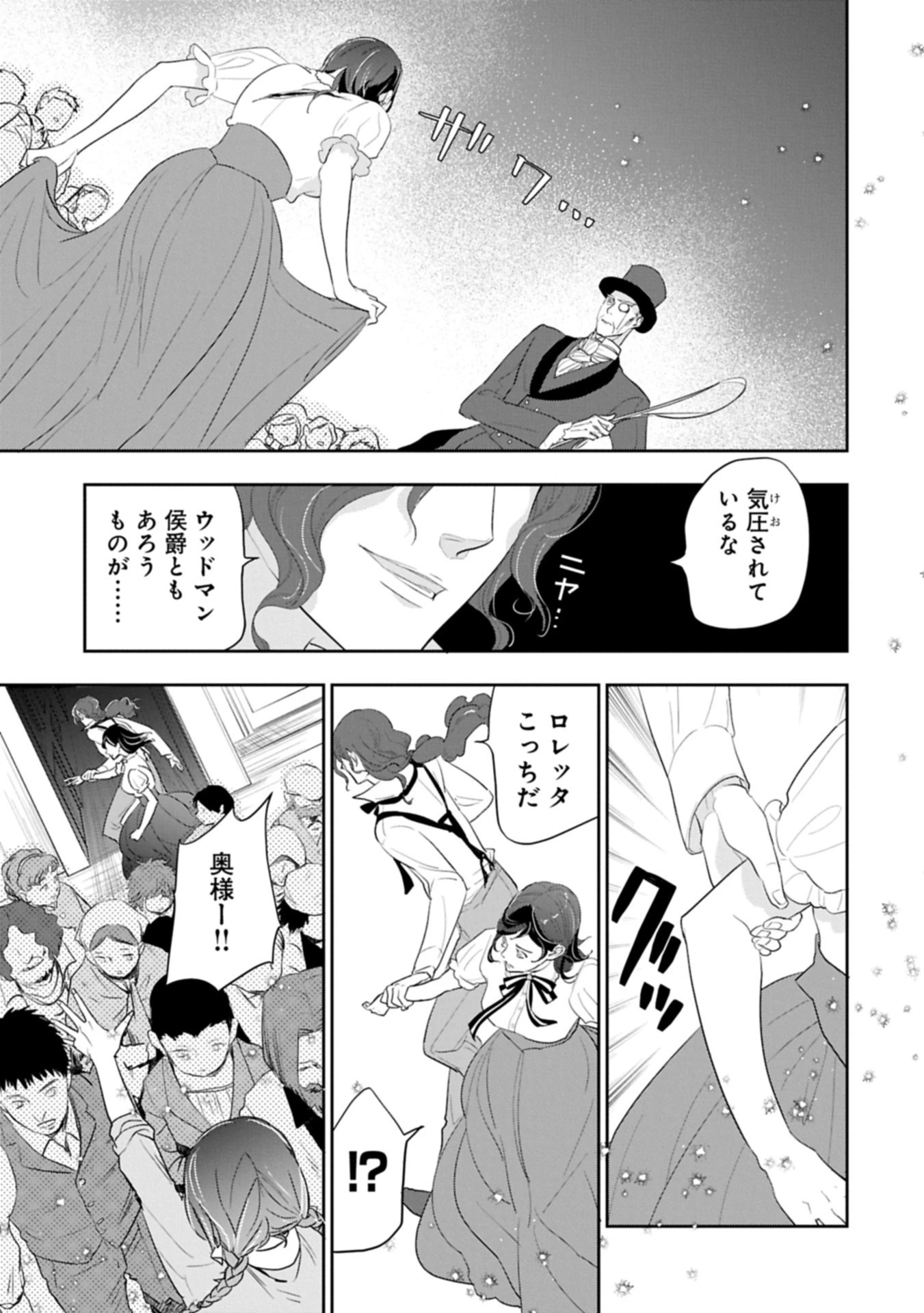不貞の子は父に売られた嫁ぎ先の成り上がり男爵に真価を見いだされる～ロレッタと天才魔道具士の結婚～ 第9.2話 - 13