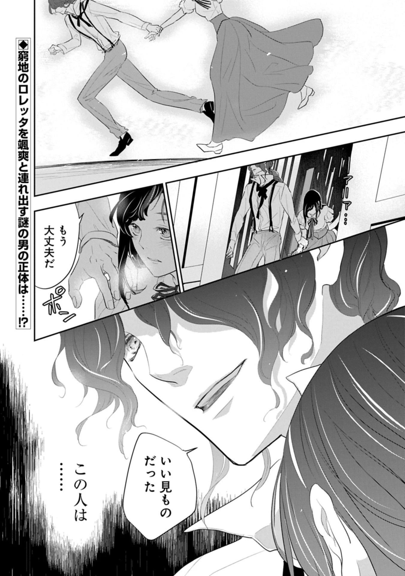 不貞の子は父に売られた嫁ぎ先の成り上がり男爵に真価を見いだされる～ロレッタと天才魔道具士の結婚～ 第9.2話 - 14