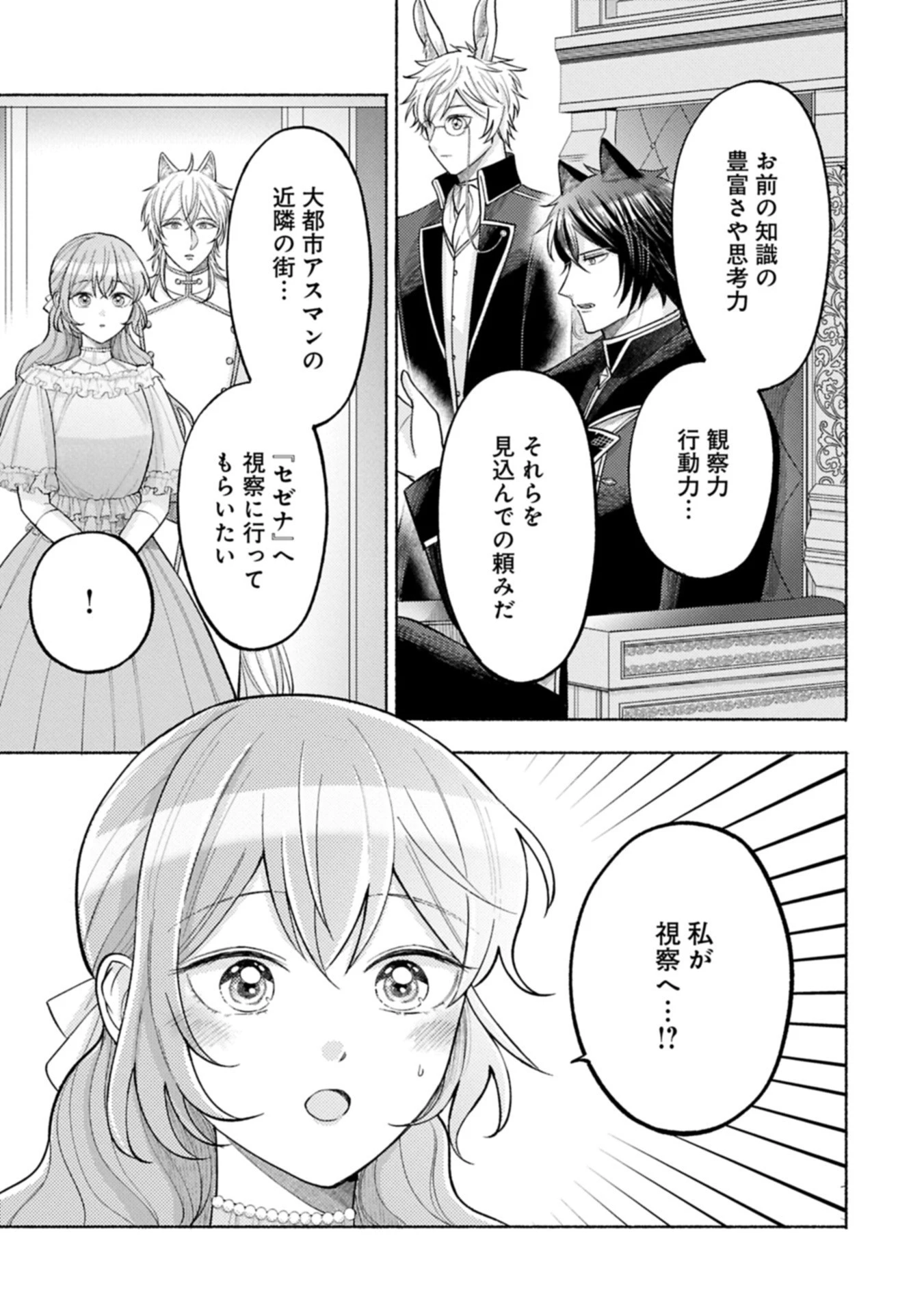 聖女の妹の尻拭いを仰せつかった、ただの侍女でございます～謝罪先の獣人国で何故か黒狼陛下に求愛されました！？～ 第14.2話 - 1