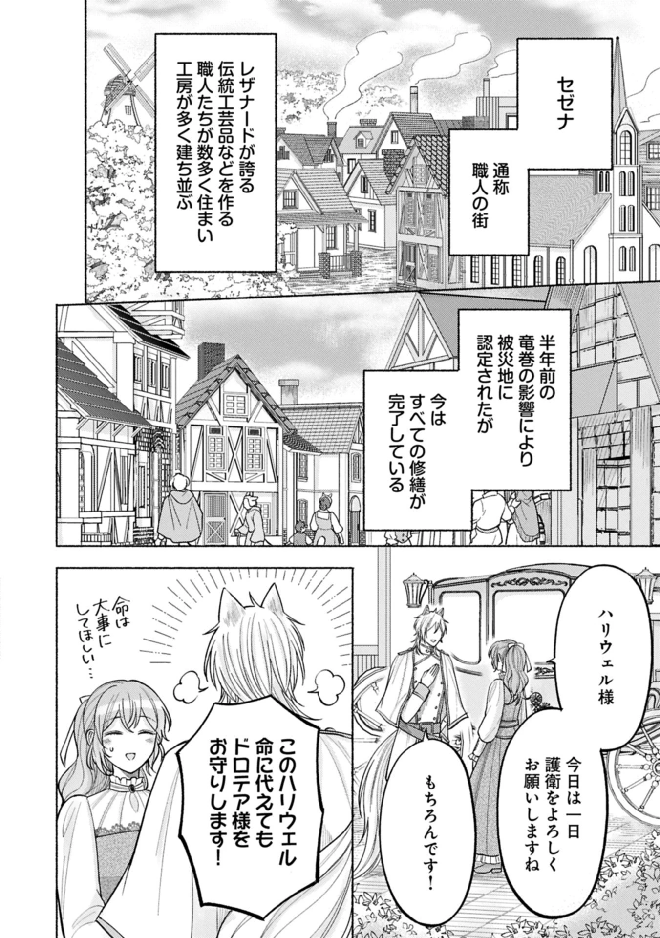 聖女の妹の尻拭いを仰せつかった、ただの侍女でございます～謝罪先の獣人国で何故か黒狼陛下に求愛されました！？～ 第14.2話 - 2