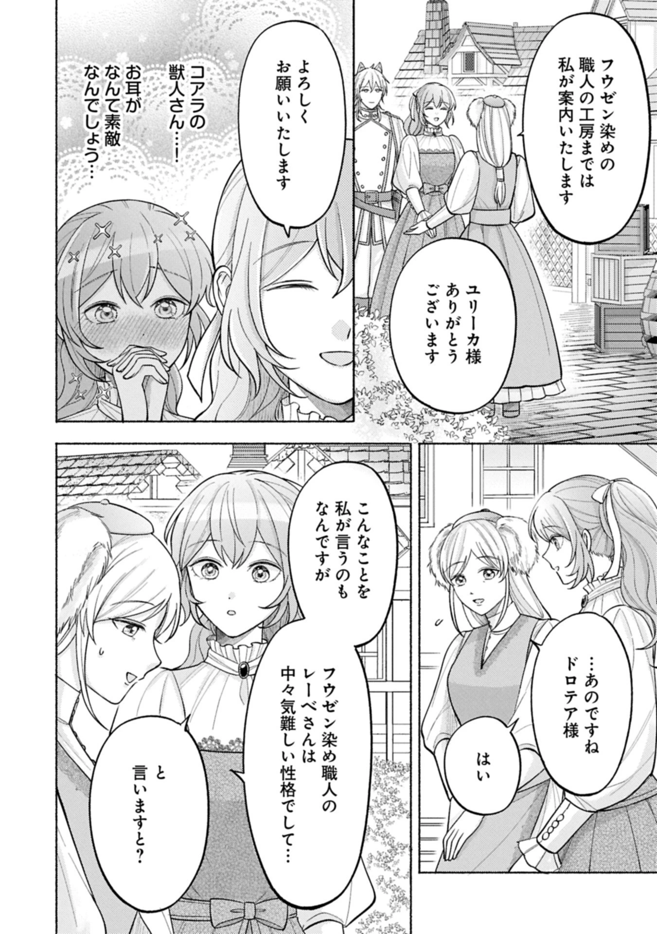 聖女の妹の尻拭いを仰せつかった、ただの侍女でございます～謝罪先の獣人国で何故か黒狼陛下に求愛されました！？～ 第14.2話 - 4