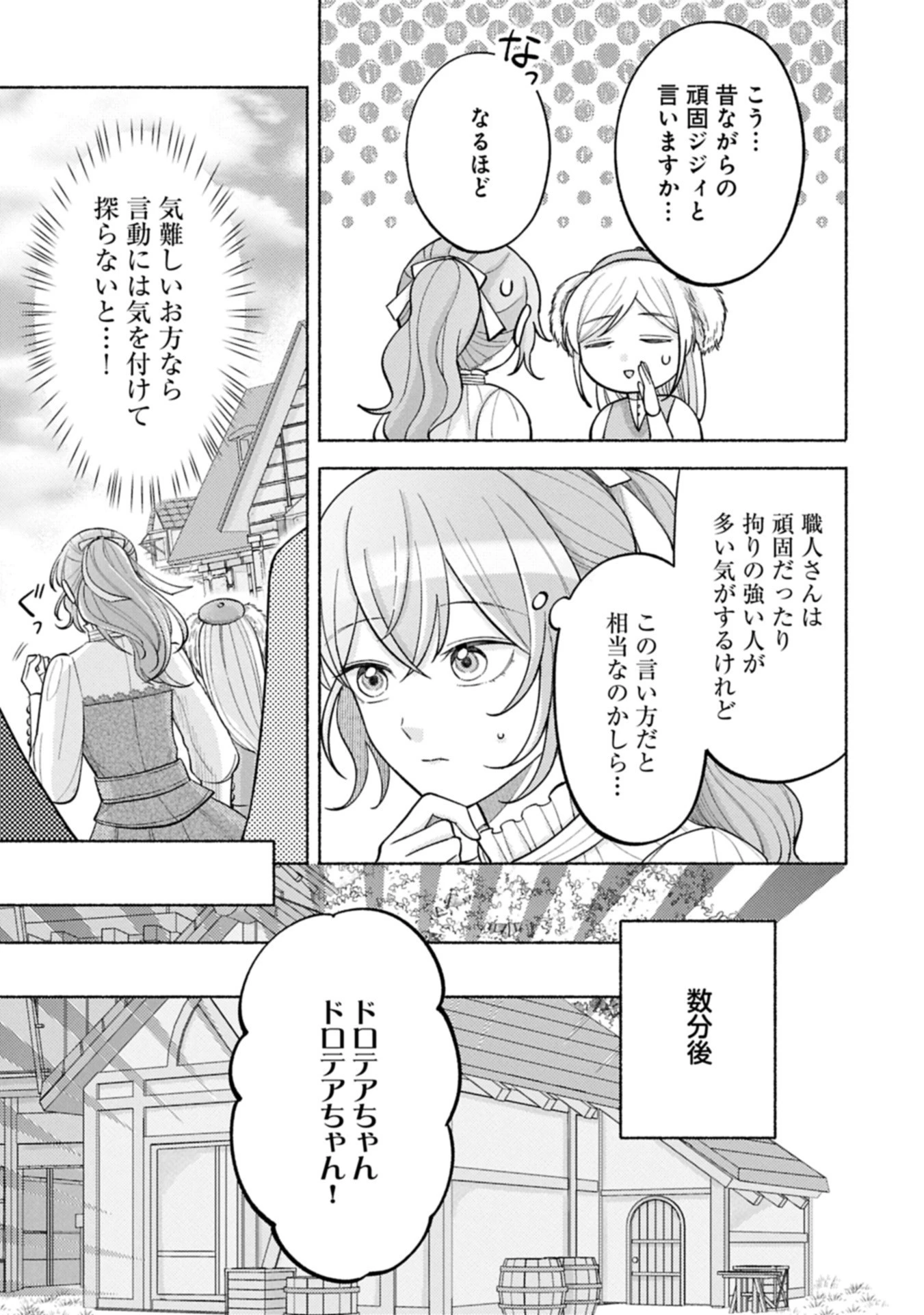 聖女の妹の尻拭いを仰せつかった、ただの侍女でございます～謝罪先の獣人国で何故か黒狼陛下に求愛されました！？～ 第14.2話 - 5