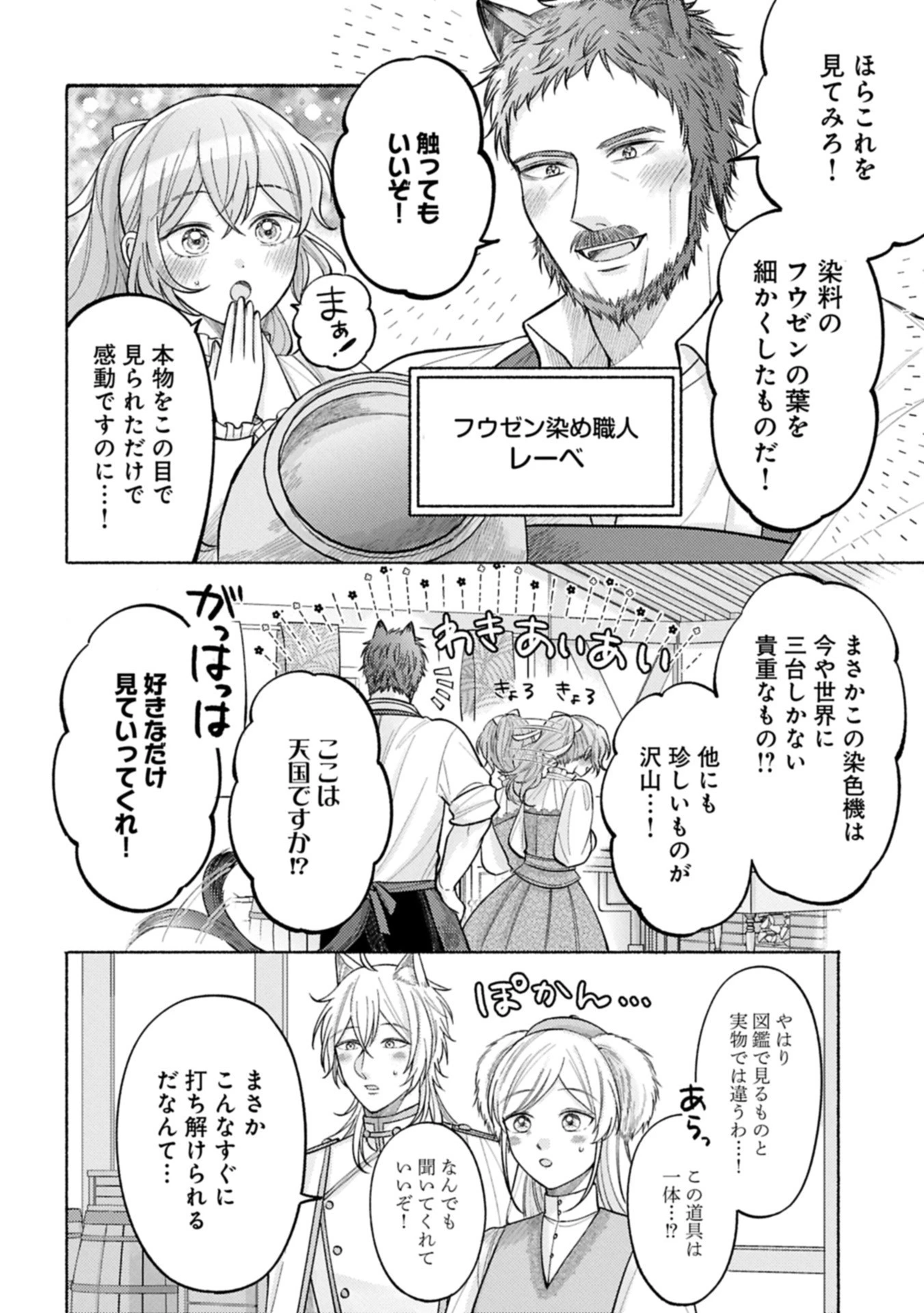 聖女の妹の尻拭いを仰せつかった、ただの侍女でございます～謝罪先の獣人国で何故か黒狼陛下に求愛されました！？～ 第14.2話 - 6