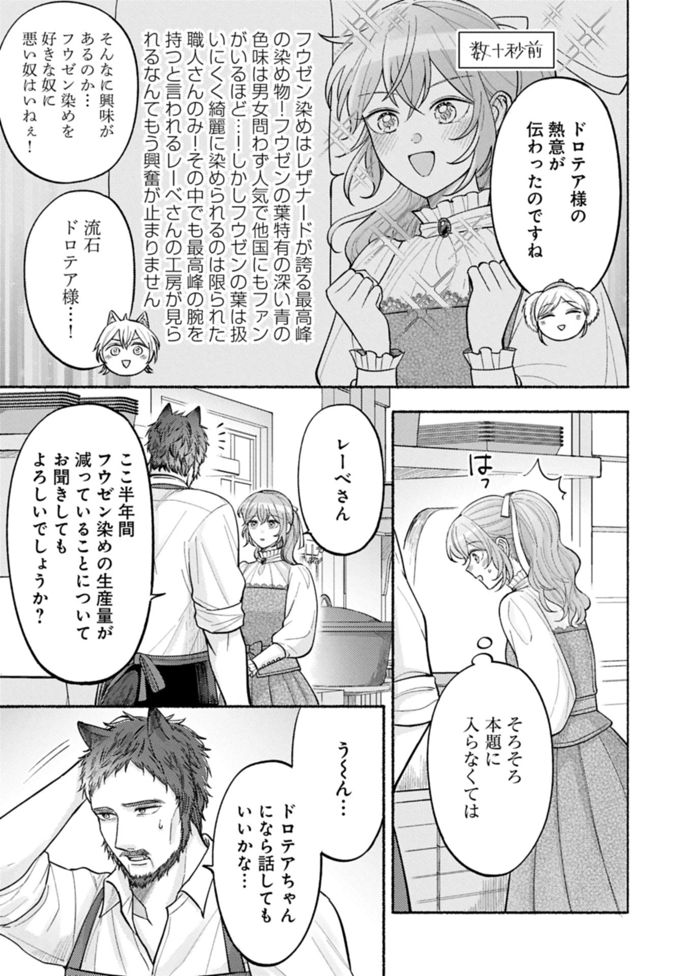 聖女の妹の尻拭いを仰せつかった、ただの侍女でございます～謝罪先の獣人国で何故か黒狼陛下に求愛されました！？～ 第14.2話 - 7