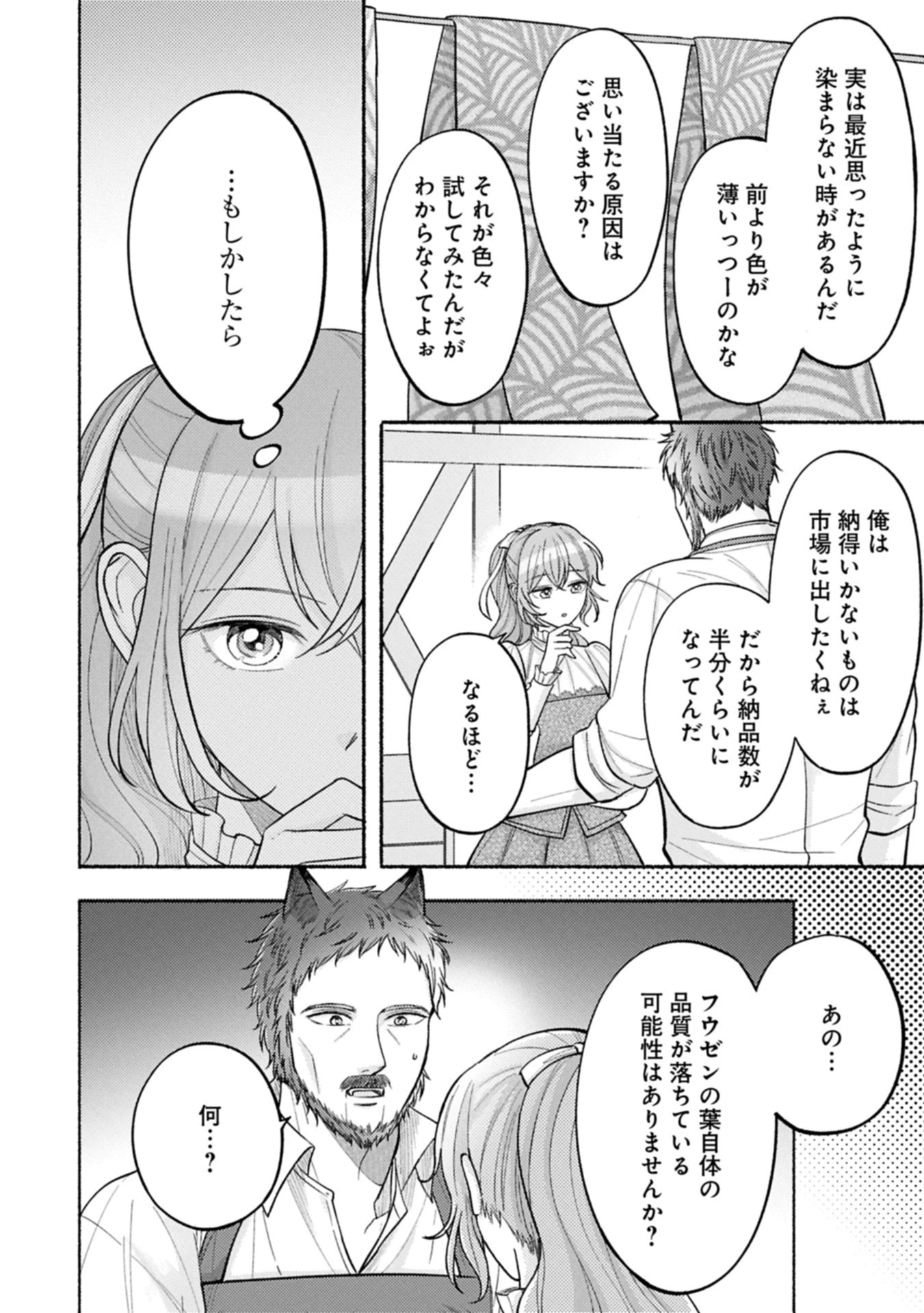 聖女の妹の尻拭いを仰せつかった、ただの侍女でございます～謝罪先の獣人国で何故か黒狼陛下に求愛されました！？～ 第14.2話 - 8