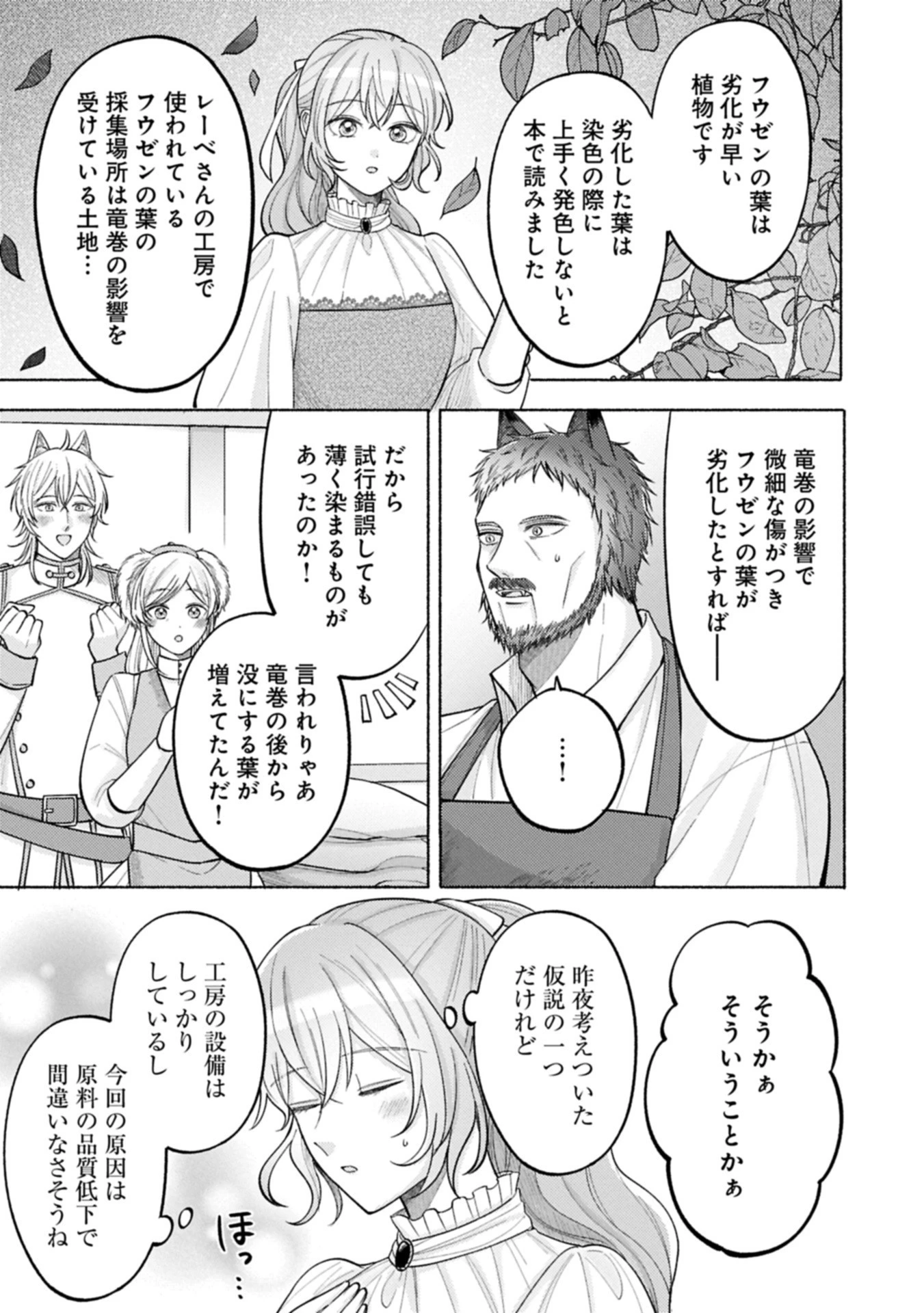 聖女の妹の尻拭いを仰せつかった、ただの侍女でございます～謝罪先の獣人国で何故か黒狼陛下に求愛されました！？～ 第14.2話 - 9