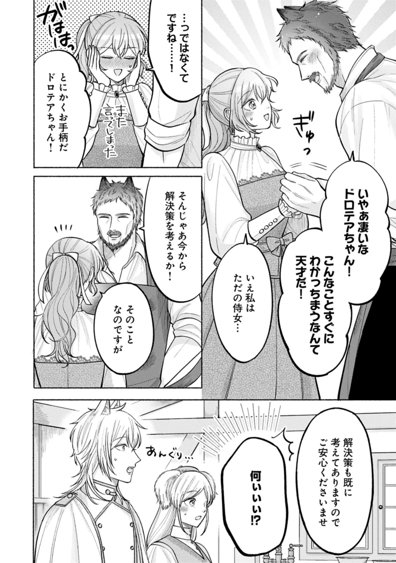 聖女の妹の尻拭いを仰せつかった、ただの侍女でございます～謝罪先の獣人国で何故か黒狼陛下に求愛されました！？～ 第14.2話 - 10