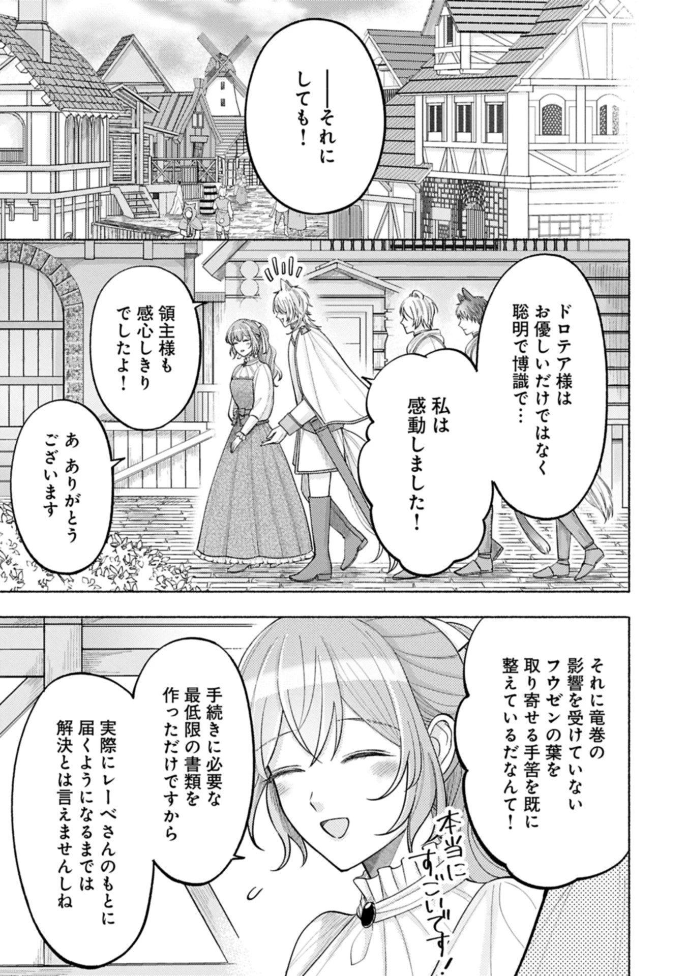 聖女の妹の尻拭いを仰せつかった、ただの侍女でございます～謝罪先の獣人国で何故か黒狼陛下に求愛されました！？～ 第14.2話 - 11