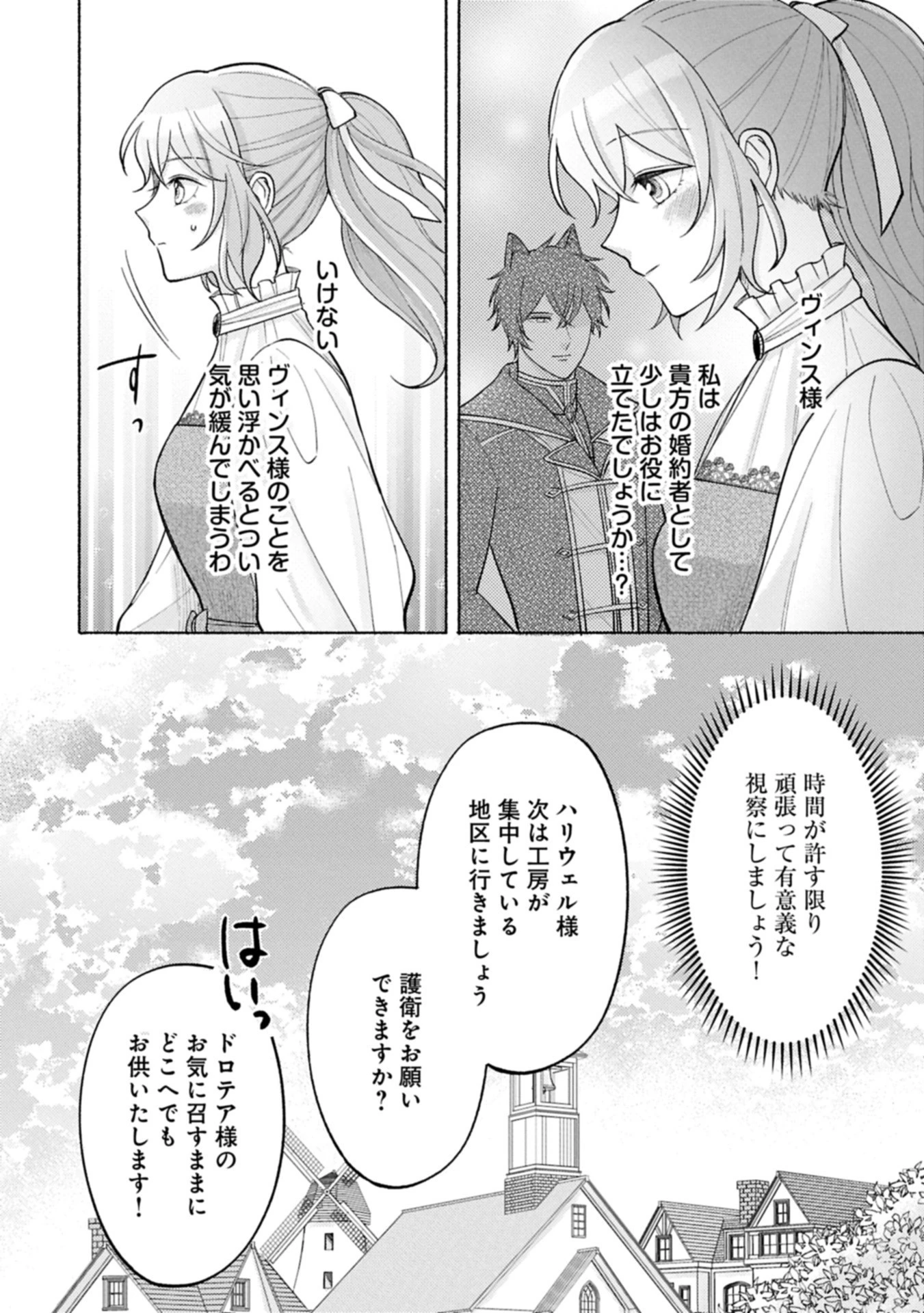 聖女の妹の尻拭いを仰せつかった、ただの侍女でございます～謝罪先の獣人国で何故か黒狼陛下に求愛されました！？～ 第14.2話 - 12