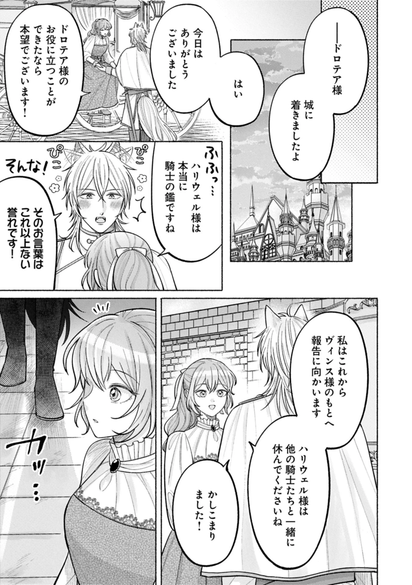 聖女の妹の尻拭いを仰せつかった、ただの侍女でございます～謝罪先の獣人国で何故か黒狼陛下に求愛されました！？～ 第14.2話 - 13