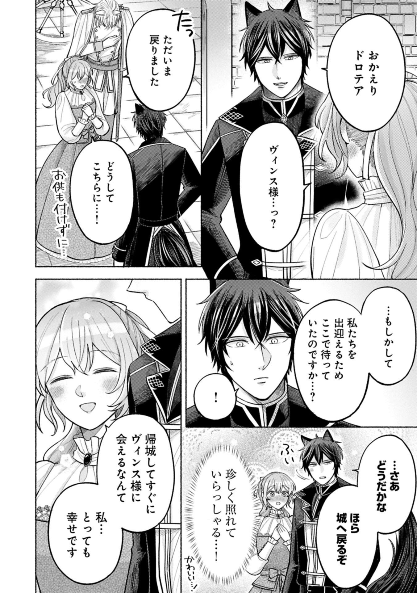 聖女の妹の尻拭いを仰せつかった、ただの侍女でございます～謝罪先の獣人国で何故か黒狼陛下に求愛されました！？～ 第14.2話 - 14