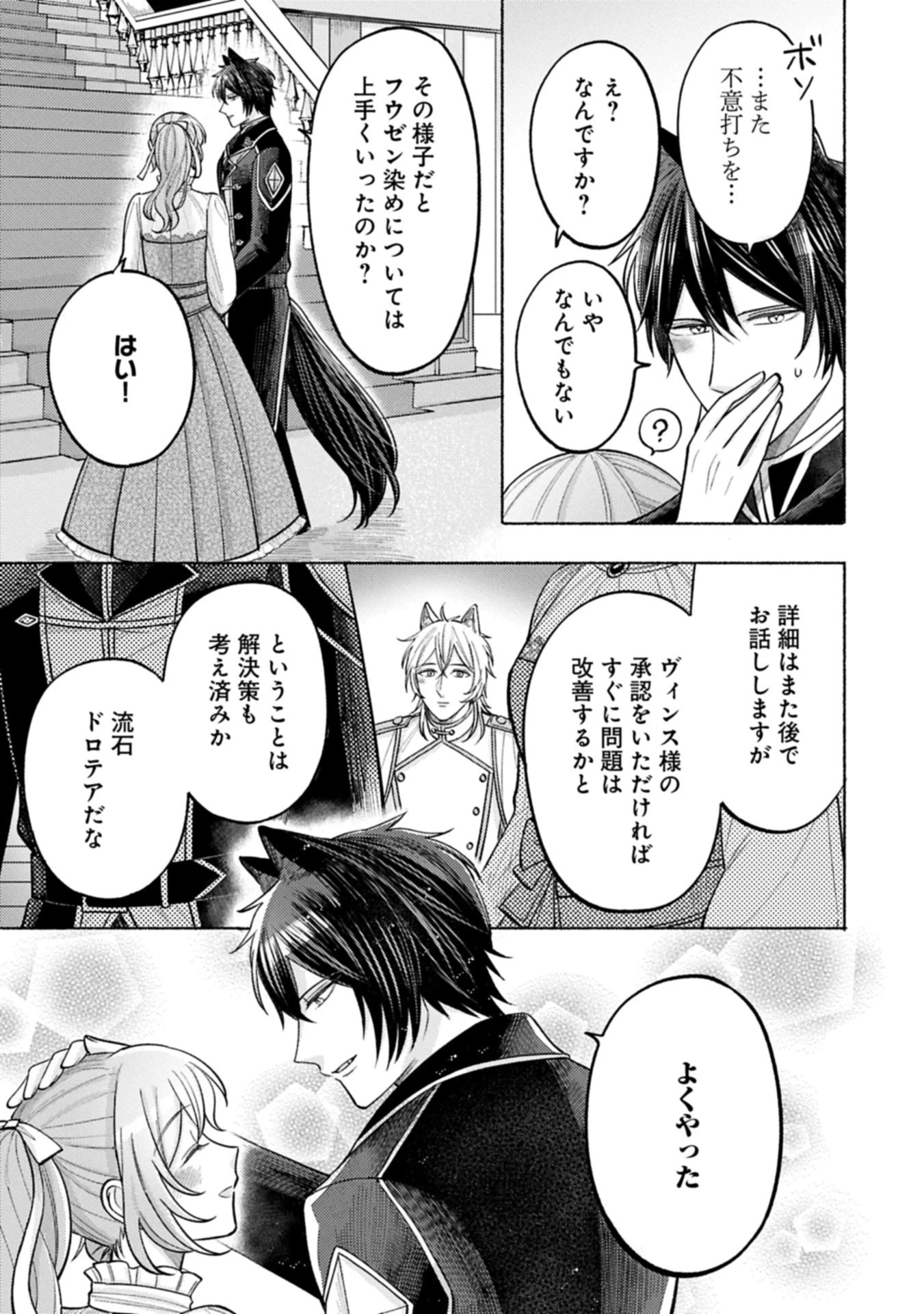 聖女の妹の尻拭いを仰せつかった、ただの侍女でございます～謝罪先の獣人国で何故か黒狼陛下に求愛されました！？～ 第14.2話 - 15