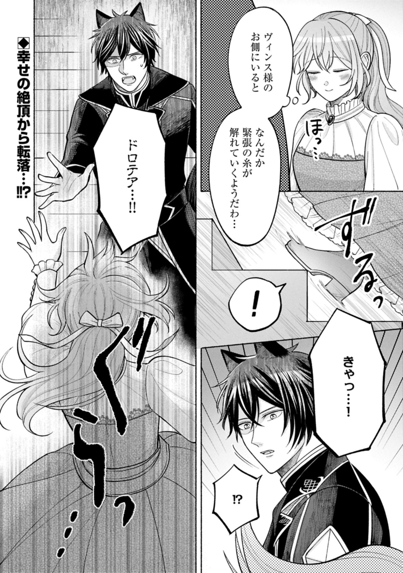 聖女の妹の尻拭いを仰せつかった、ただの侍女でございます～謝罪先の獣人国で何故か黒狼陛下に求愛されました！？～ 第14.2話 - 16