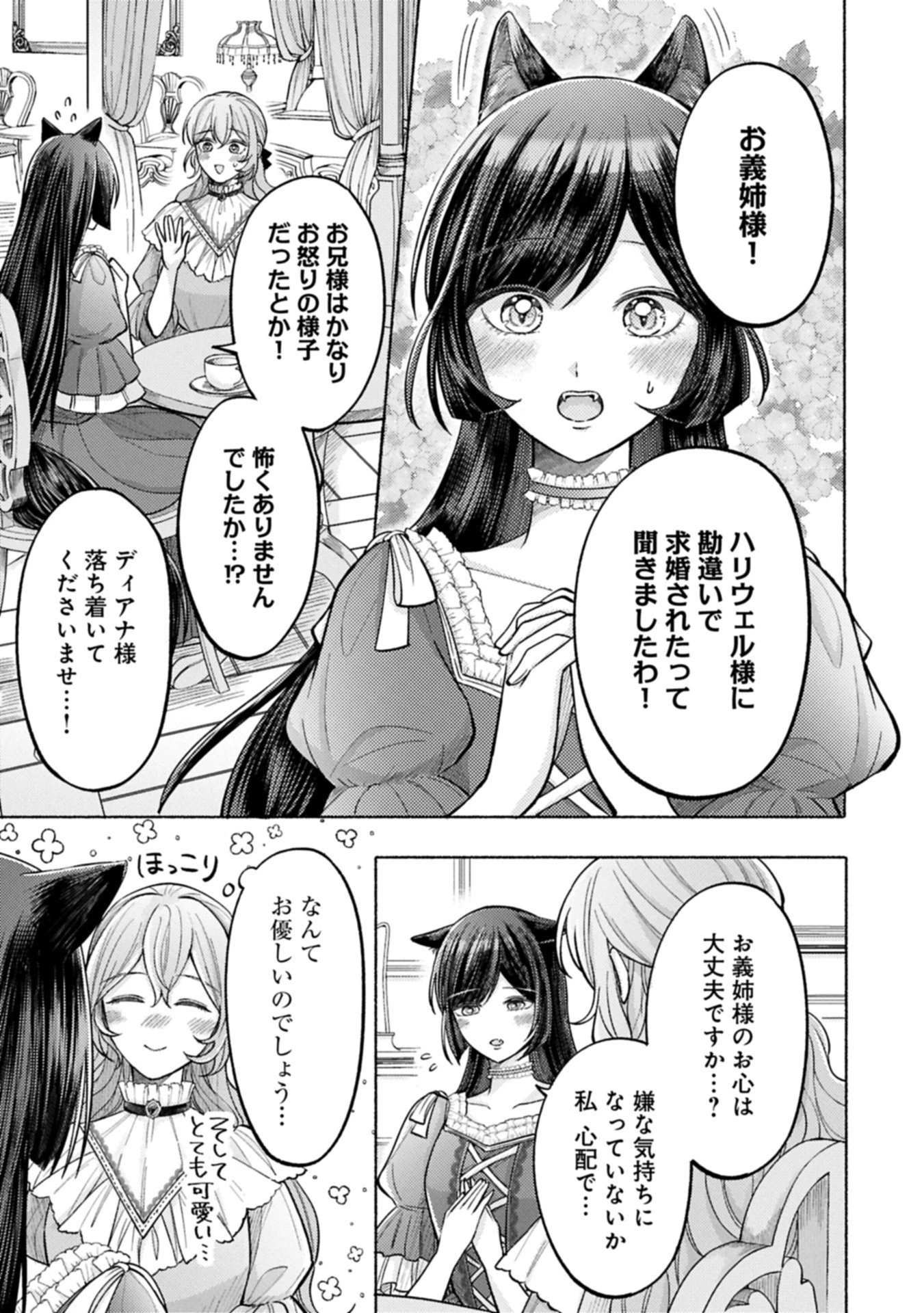 聖女の妹の尻拭いを仰せつかった、ただの侍女でございます～謝罪先の獣人国で何故か黒狼陛下に求愛されました！？～ 第13.2話 - 1