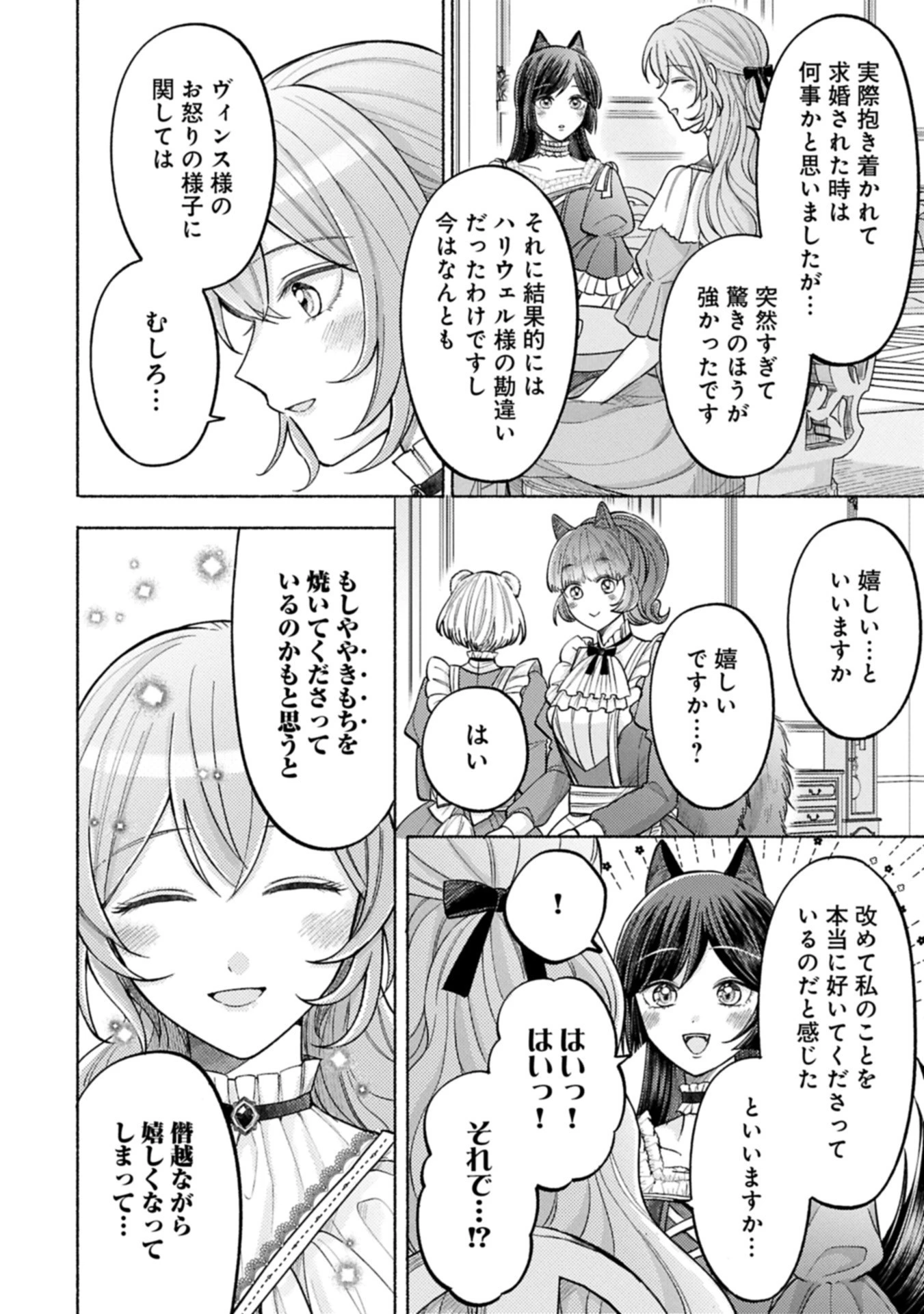 聖女の妹の尻拭いを仰せつかった、ただの侍女でございます～謝罪先の獣人国で何故か黒狼陛下に求愛されました！？～ 第13.2話 - 2