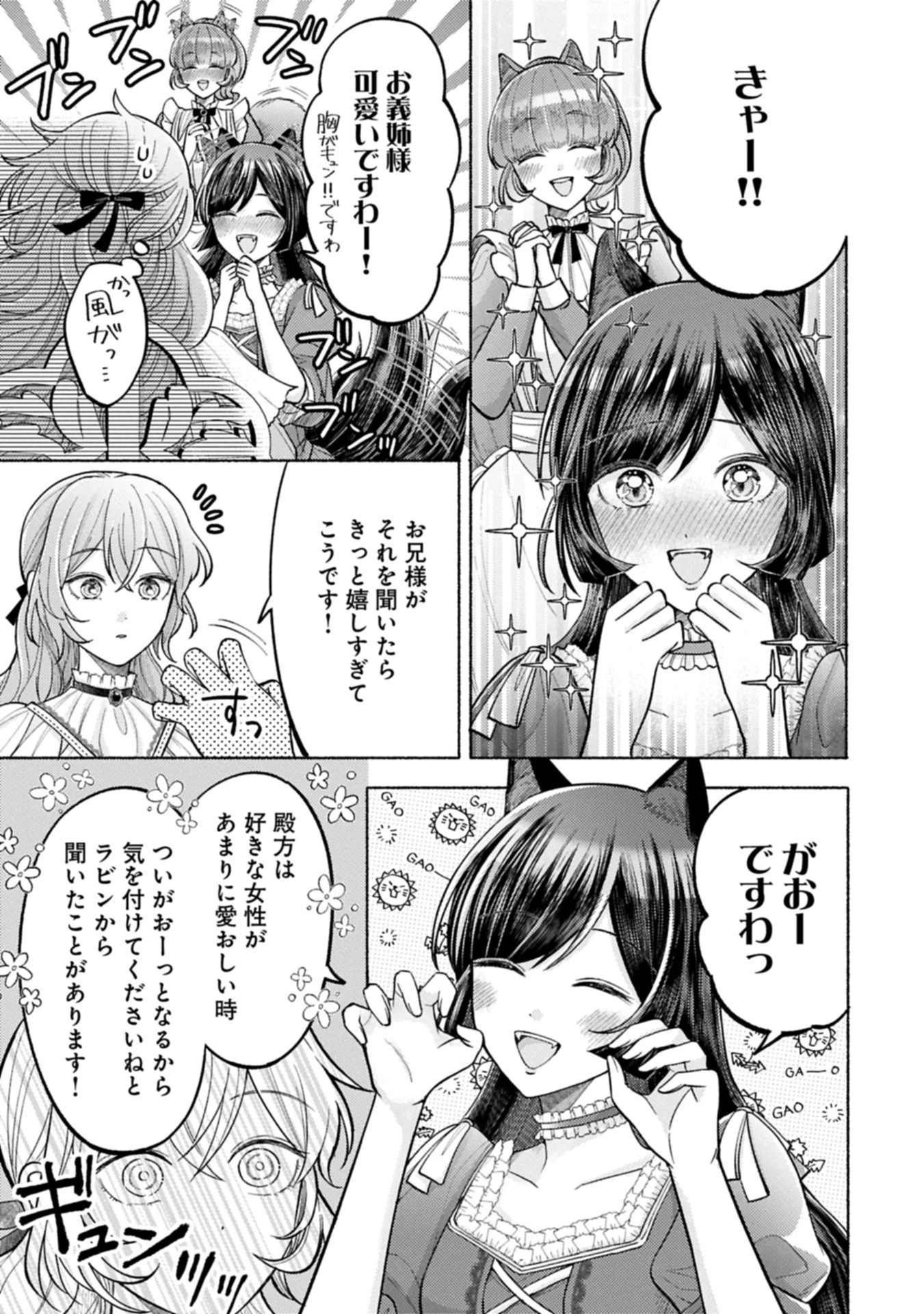聖女の妹の尻拭いを仰せつかった、ただの侍女でございます～謝罪先の獣人国で何故か黒狼陛下に求愛されました！？～ 第13.2話 - 3