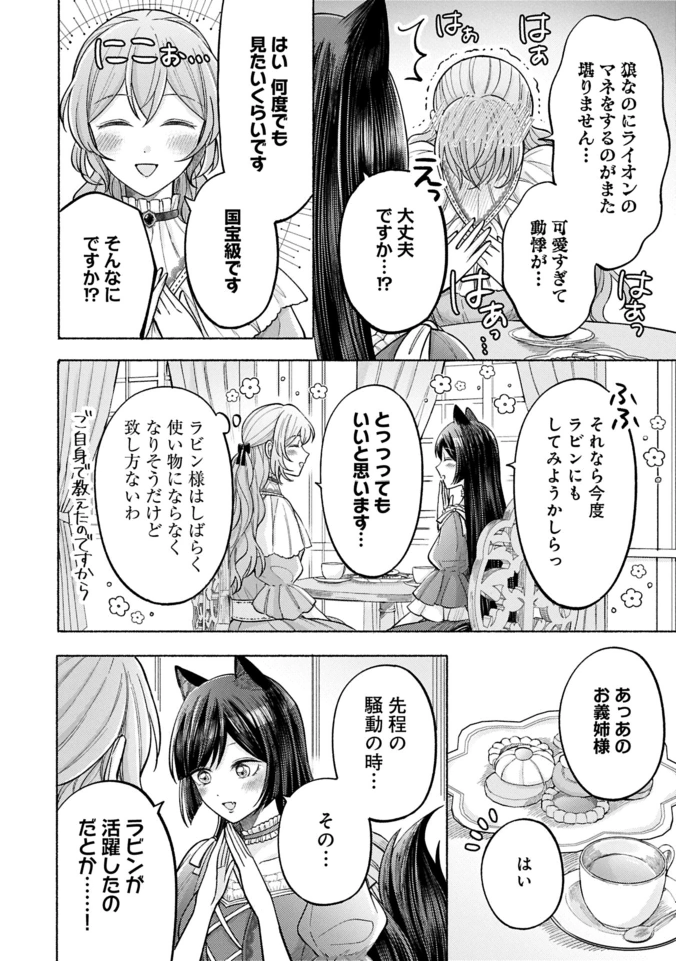 聖女の妹の尻拭いを仰せつかった、ただの侍女でございます～謝罪先の獣人国で何故か黒狼陛下に求愛されました！？～ 第13.2話 - 4