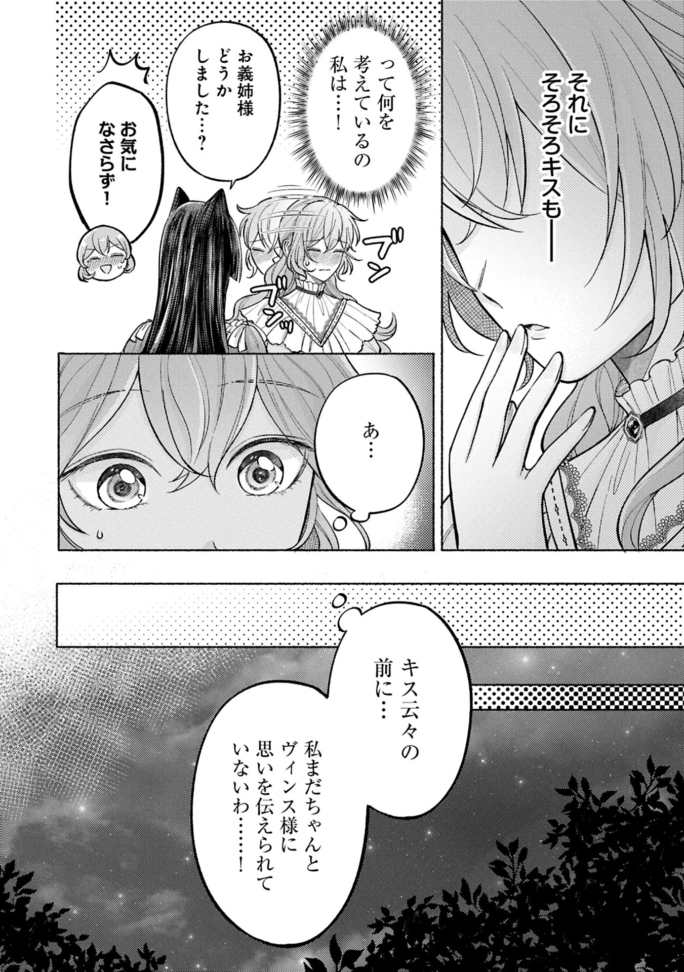 聖女の妹の尻拭いを仰せつかった、ただの侍女でございます～謝罪先の獣人国で何故か黒狼陛下に求愛されました！？～ 第13.2話 - 6