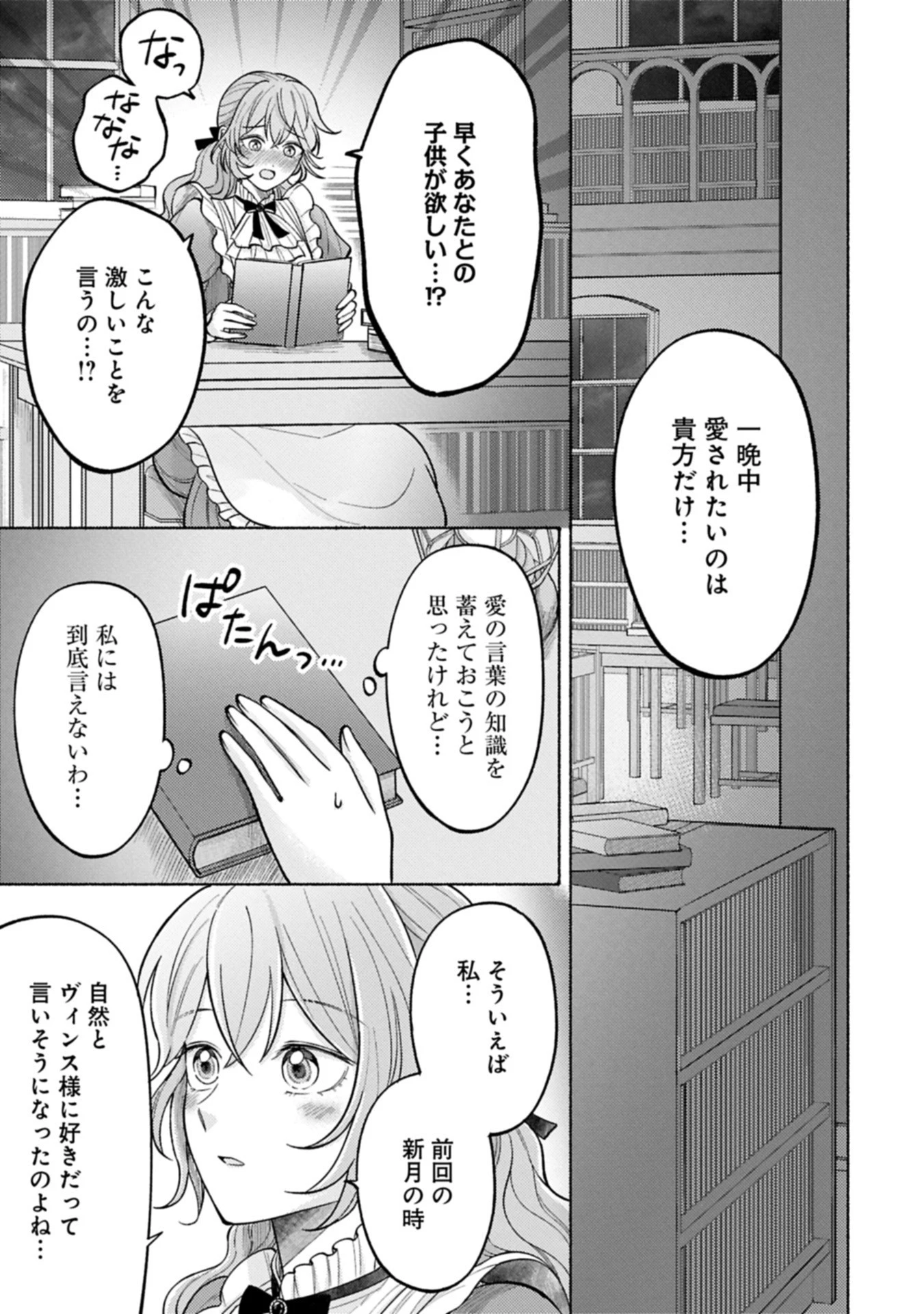 聖女の妹の尻拭いを仰せつかった、ただの侍女でございます～謝罪先の獣人国で何故か黒狼陛下に求愛されました！？～ 第13.2話 - 7