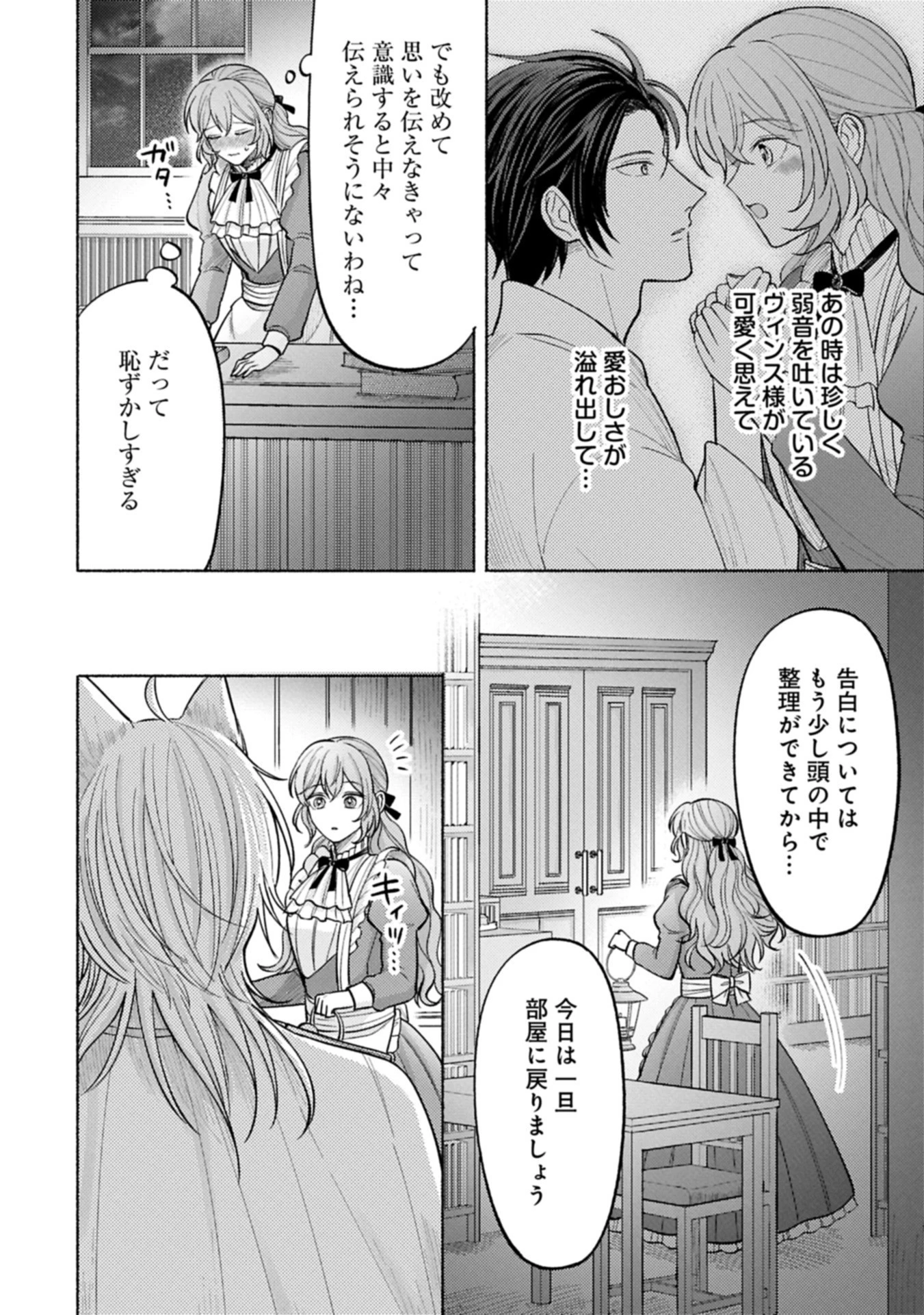 聖女の妹の尻拭いを仰せつかった、ただの侍女でございます～謝罪先の獣人国で何故か黒狼陛下に求愛されました！？～ 第13.2話 - 8