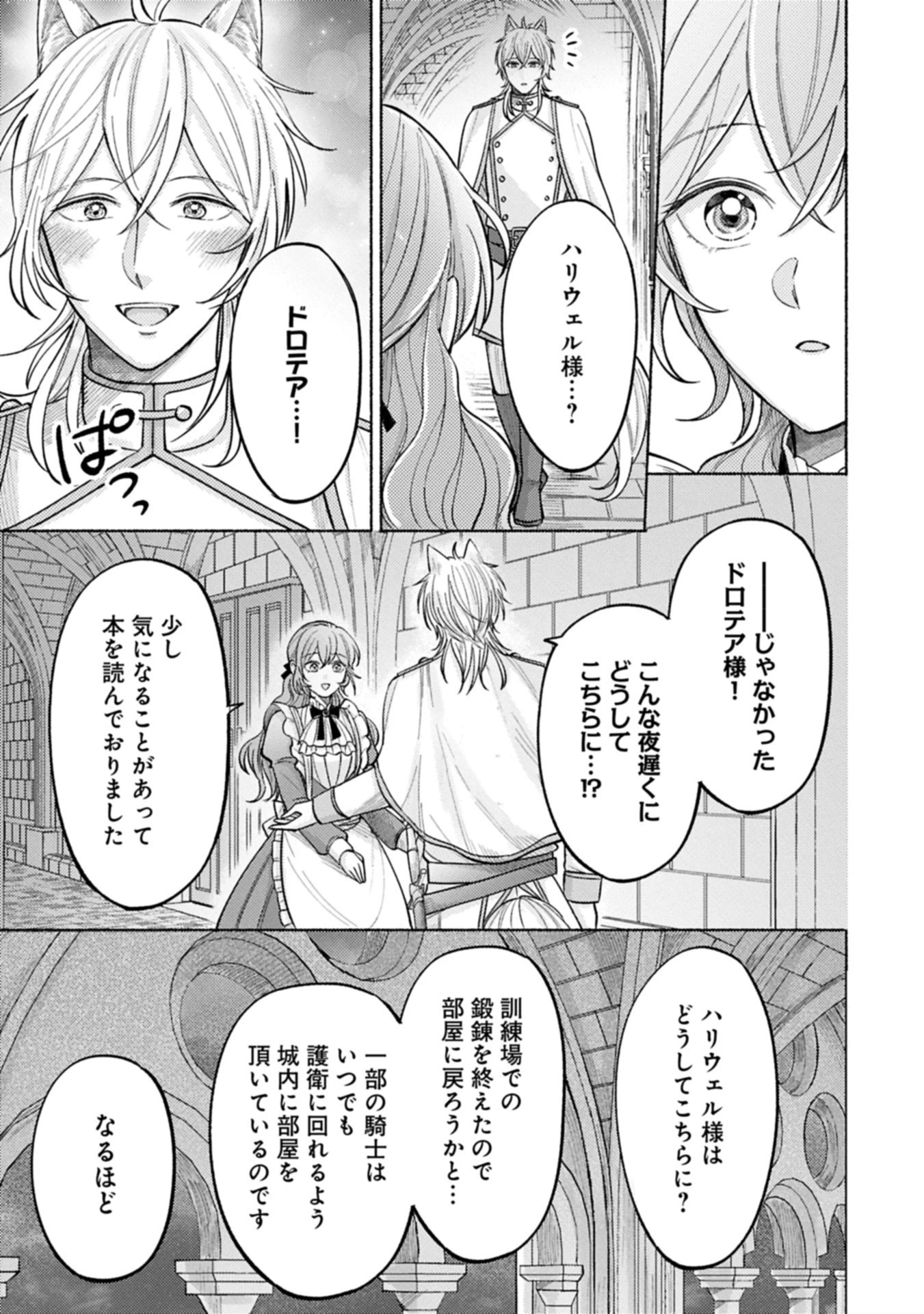 聖女の妹の尻拭いを仰せつかった、ただの侍女でございます～謝罪先の獣人国で何故か黒狼陛下に求愛されました！？～ 第13.2話 - 9