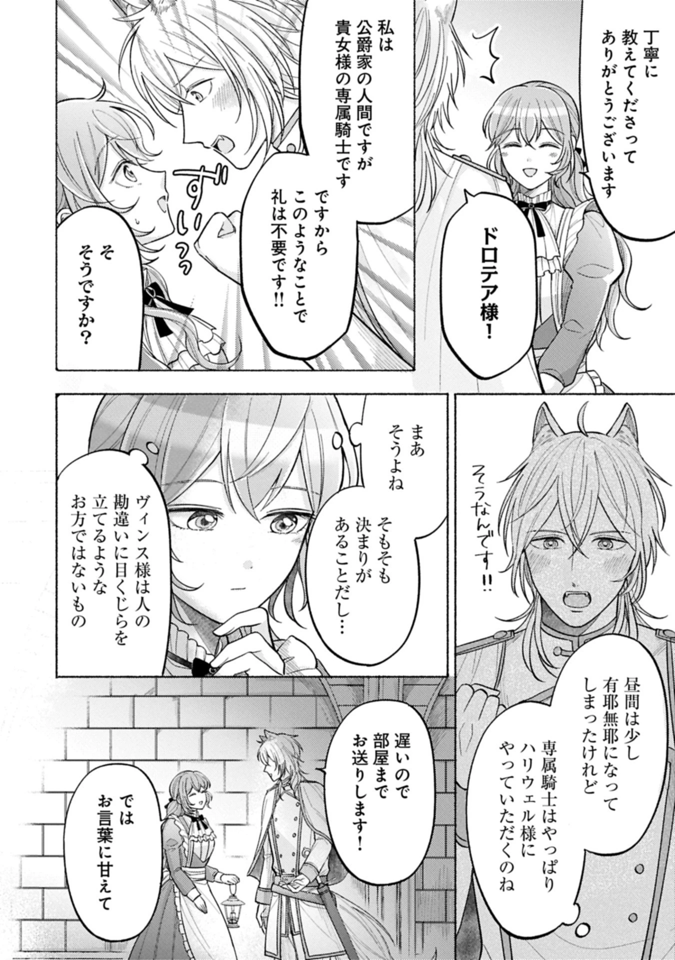 聖女の妹の尻拭いを仰せつかった、ただの侍女でございます～謝罪先の獣人国で何故か黒狼陛下に求愛されました！？～ 第13.2話 - 10