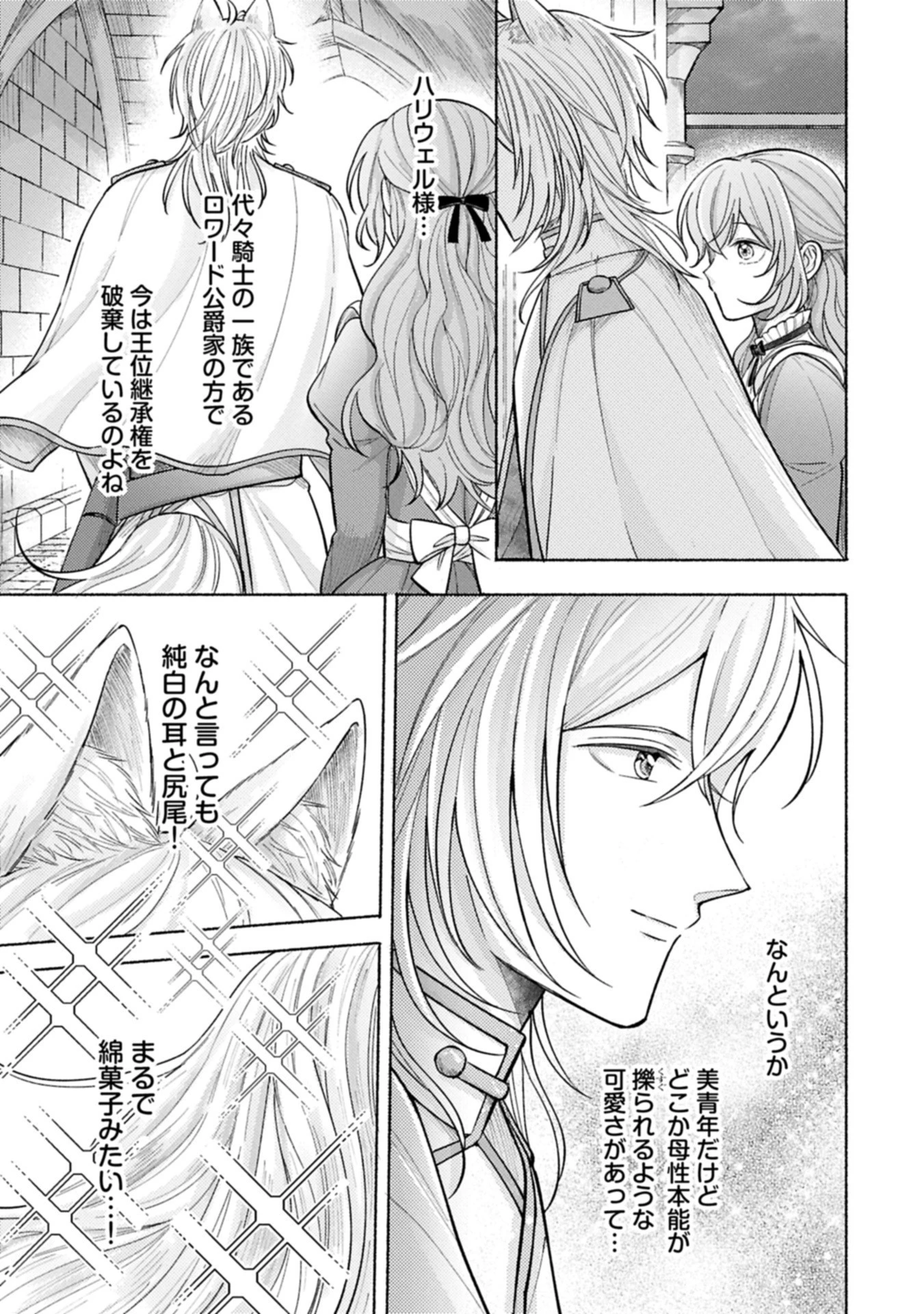 聖女の妹の尻拭いを仰せつかった、ただの侍女でございます～謝罪先の獣人国で何故か黒狼陛下に求愛されました！？～ 第13.2話 - 11