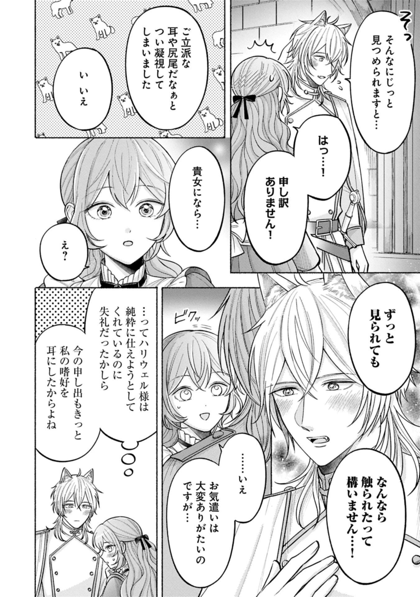 聖女の妹の尻拭いを仰せつかった、ただの侍女でございます～謝罪先の獣人国で何故か黒狼陛下に求愛されました！？～ 第13.2話 - 12