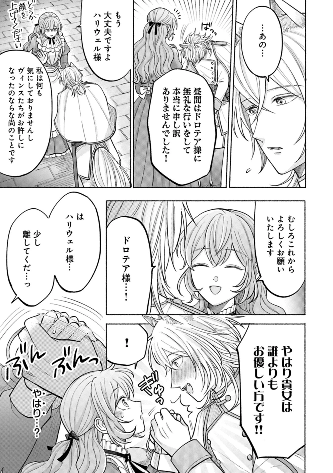 聖女の妹の尻拭いを仰せつかった、ただの侍女でございます～謝罪先の獣人国で何故か黒狼陛下に求愛されました！？～ 第13.2話 - 13