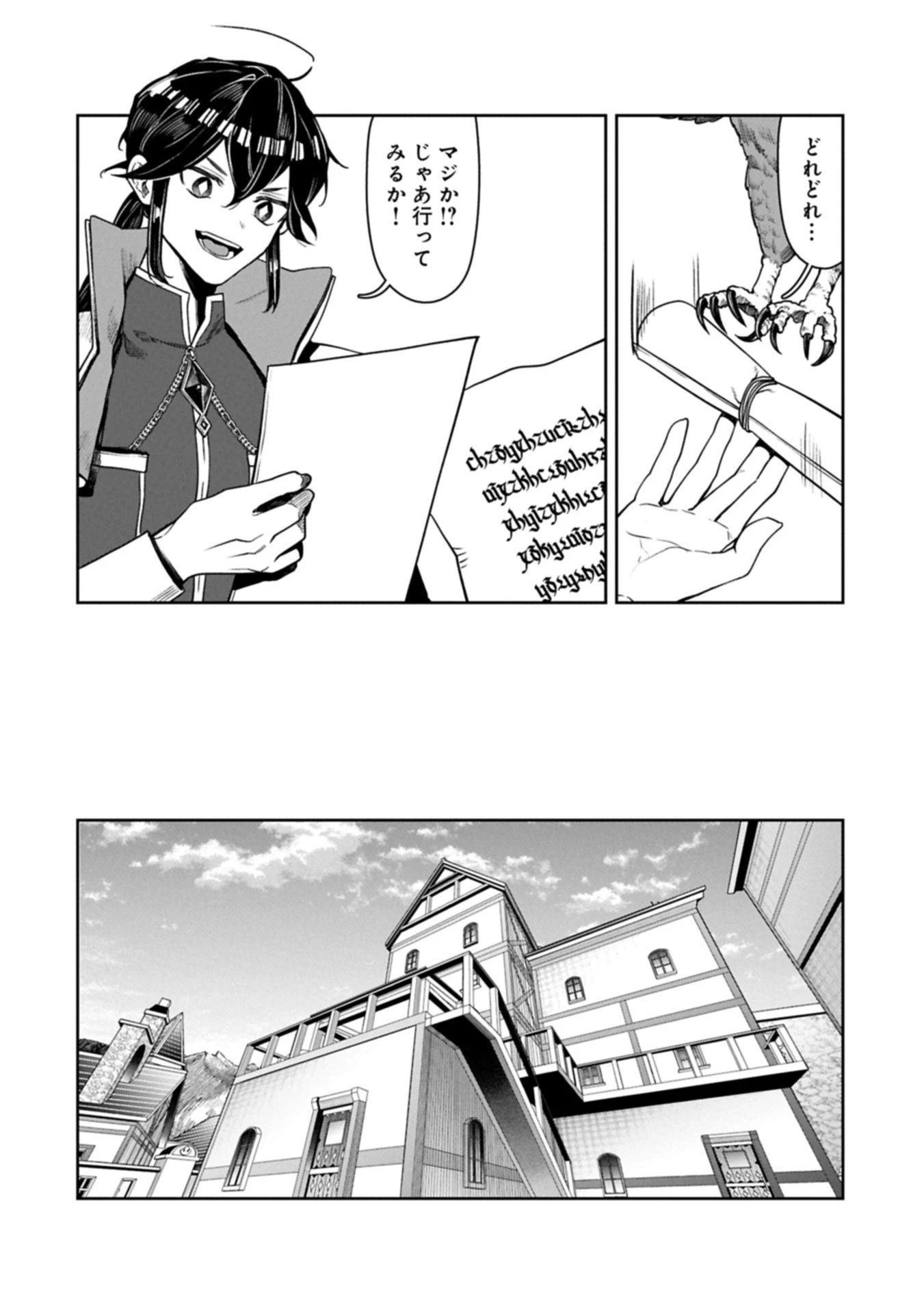 国に最強のバリアを張ったら平和になりすぎて追放されました。～俺の魔法がヤバすぎて、美女と魔族に囲まれてるんだが！？～ 第16話 - 2
