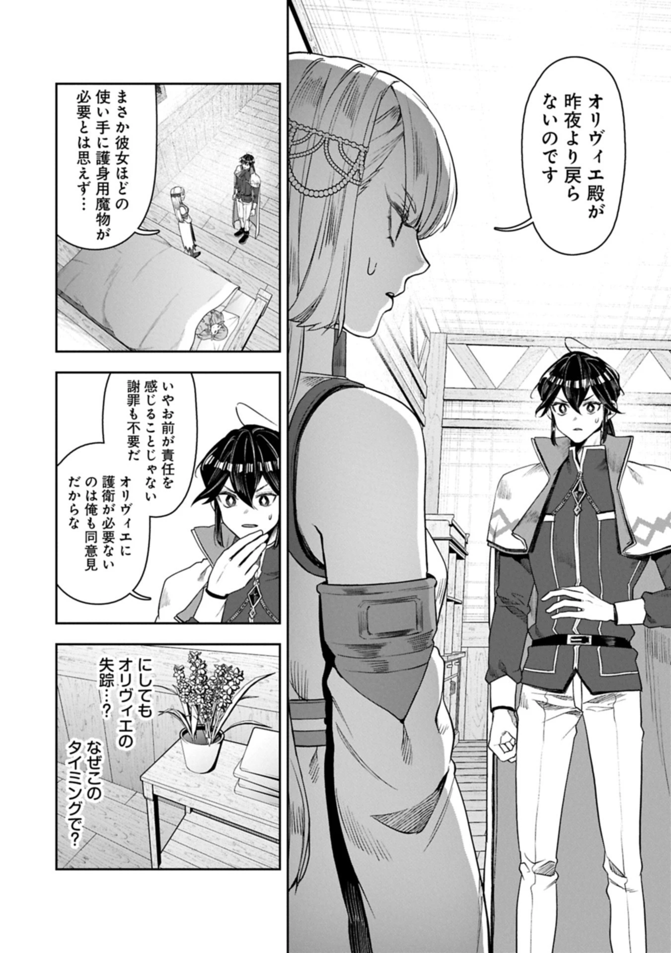 国に最強のバリアを張ったら平和になりすぎて追放されました。～俺の魔法がヤバすぎて、美女と魔族に囲まれてるんだが！？～ 第16話 - 4