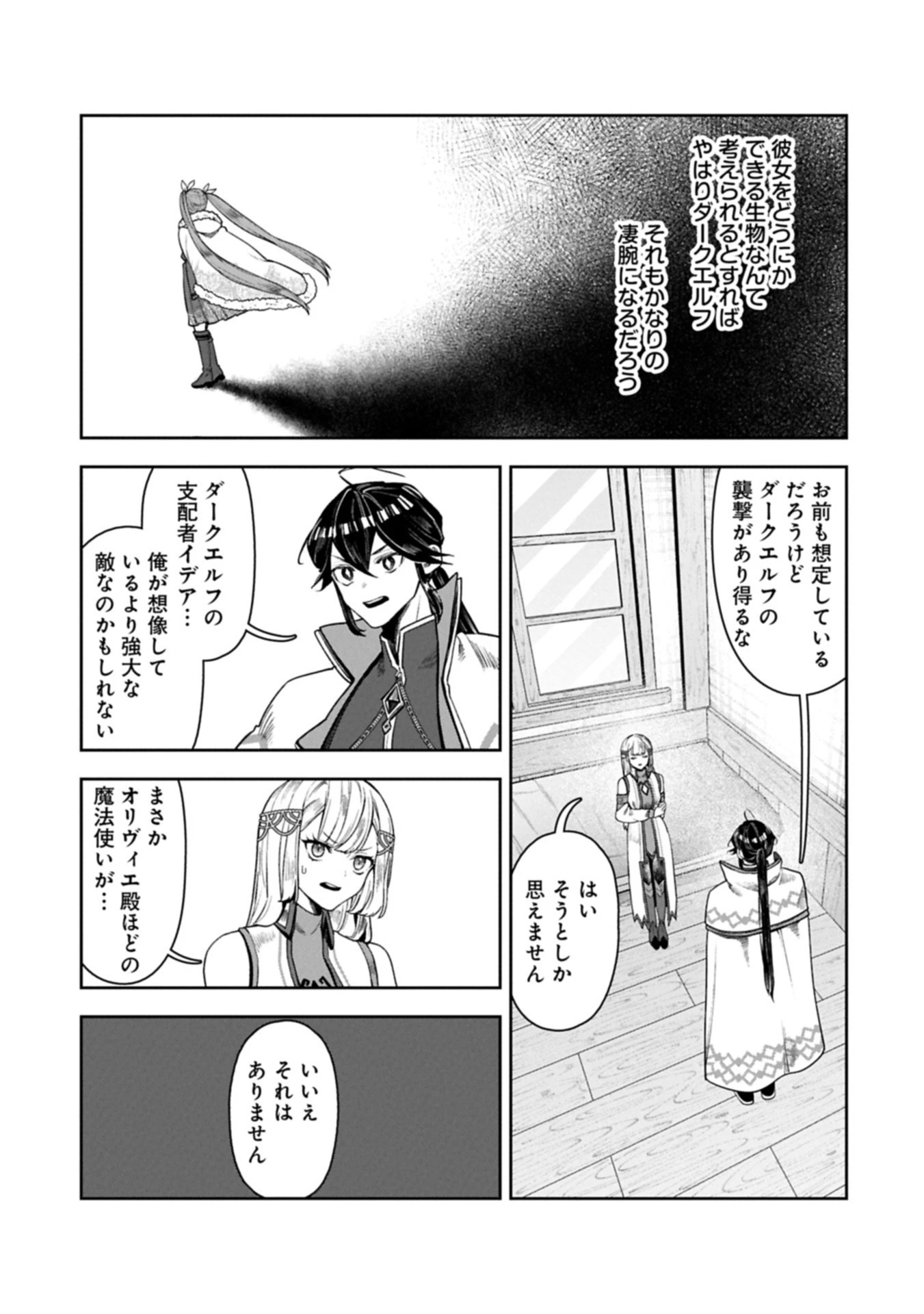 国に最強のバリアを張ったら平和になりすぎて追放されました。～俺の魔法がヤバすぎて、美女と魔族に囲まれてるんだが！？～ 第16話 - 5