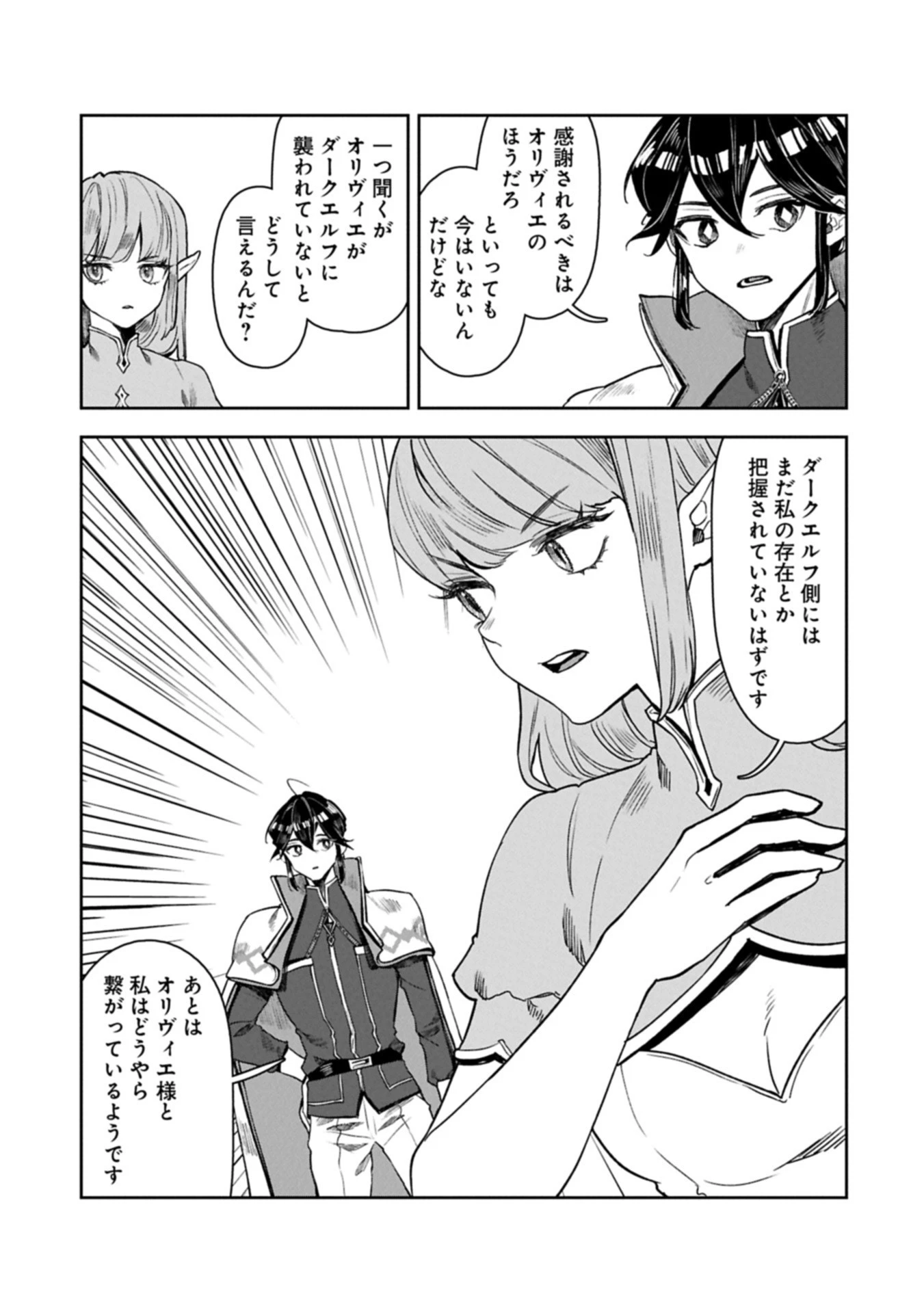 国に最強のバリアを張ったら平和になりすぎて追放されました。～俺の魔法がヤバすぎて、美女と魔族に囲まれてるんだが！？～ 第16話 - 7