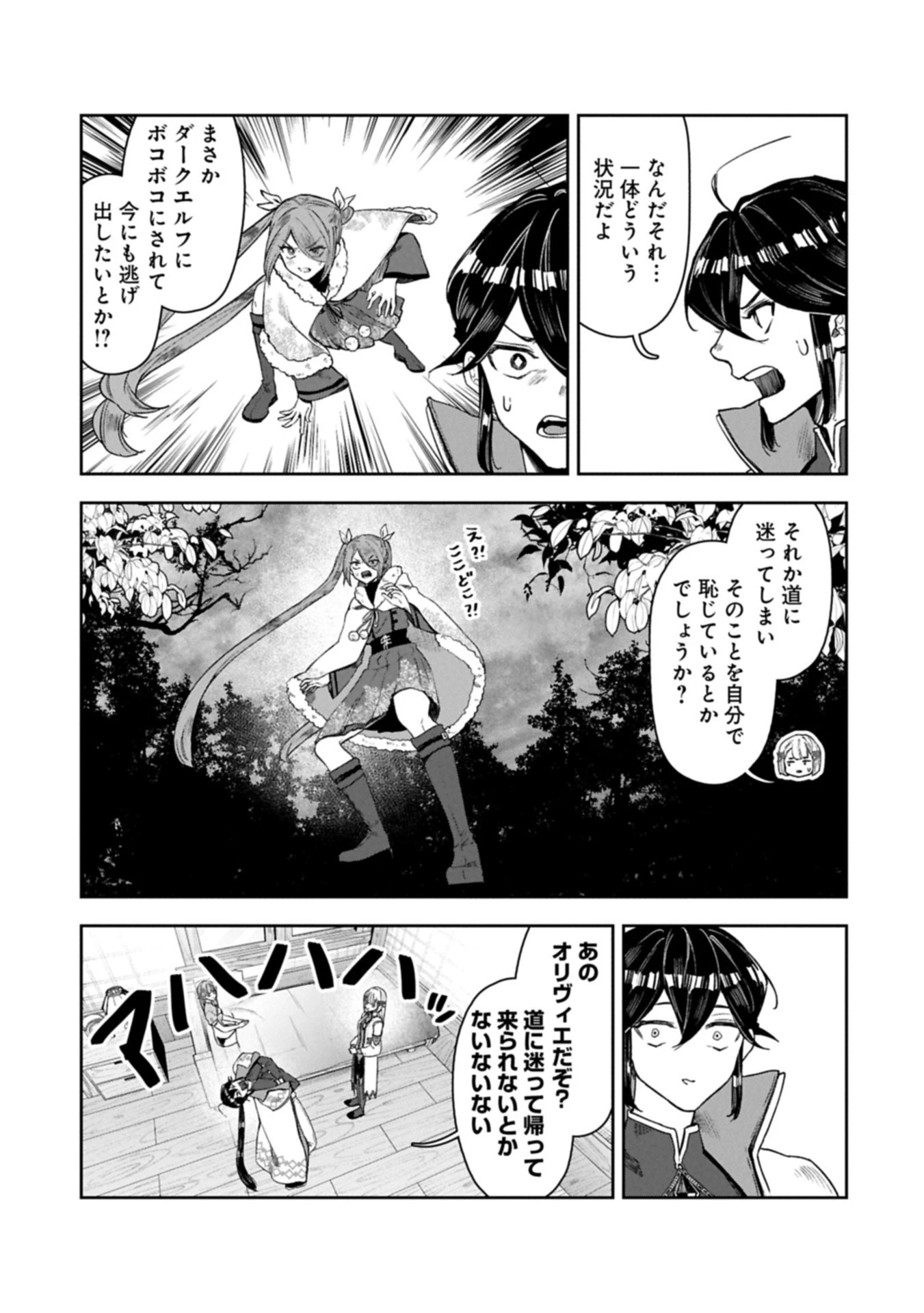 国に最強のバリアを張ったら平和になりすぎて追放されました。～俺の魔法がヤバすぎて、美女と魔族に囲まれてるんだが！？～ 第16話 - 9