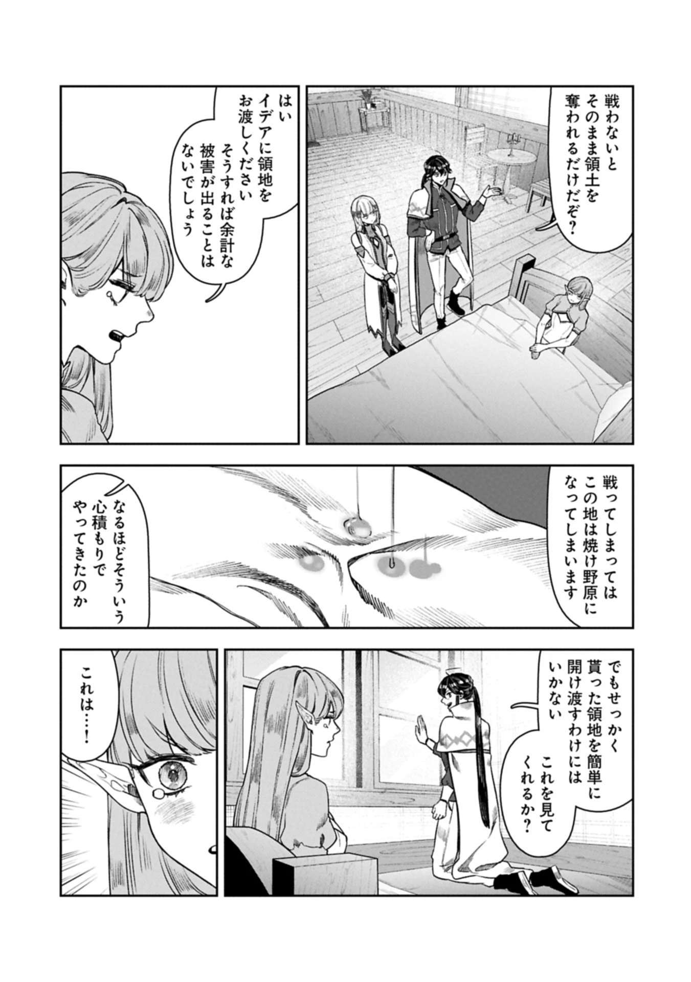 国に最強のバリアを張ったら平和になりすぎて追放されました。～俺の魔法がヤバすぎて、美女と魔族に囲まれてるんだが！？～ 第16話 - 13