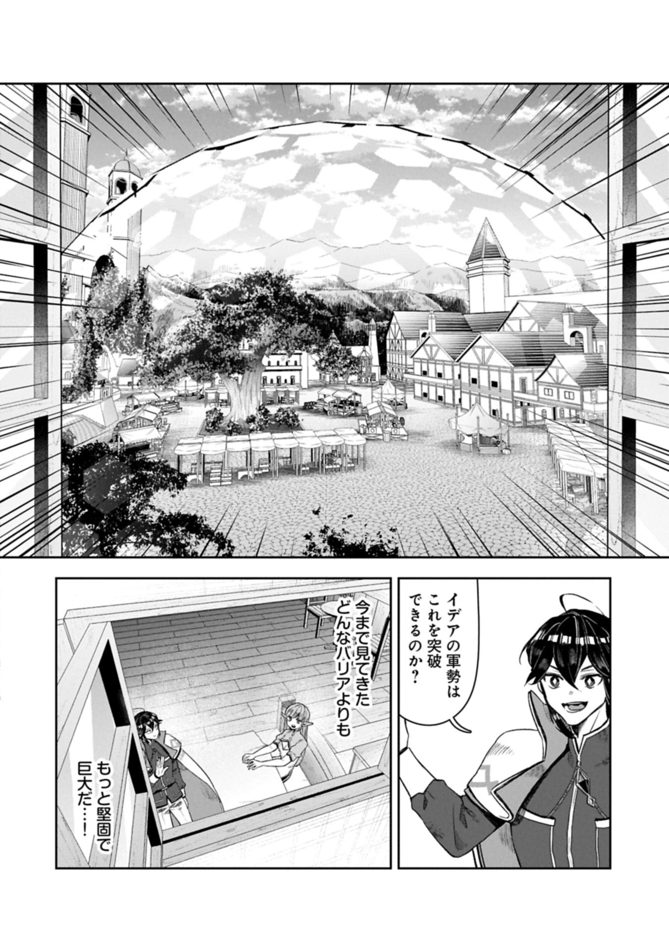 国に最強のバリアを張ったら平和になりすぎて追放されました。～俺の魔法がヤバすぎて、美女と魔族に囲まれてるんだが！？～ 第16話 - 14