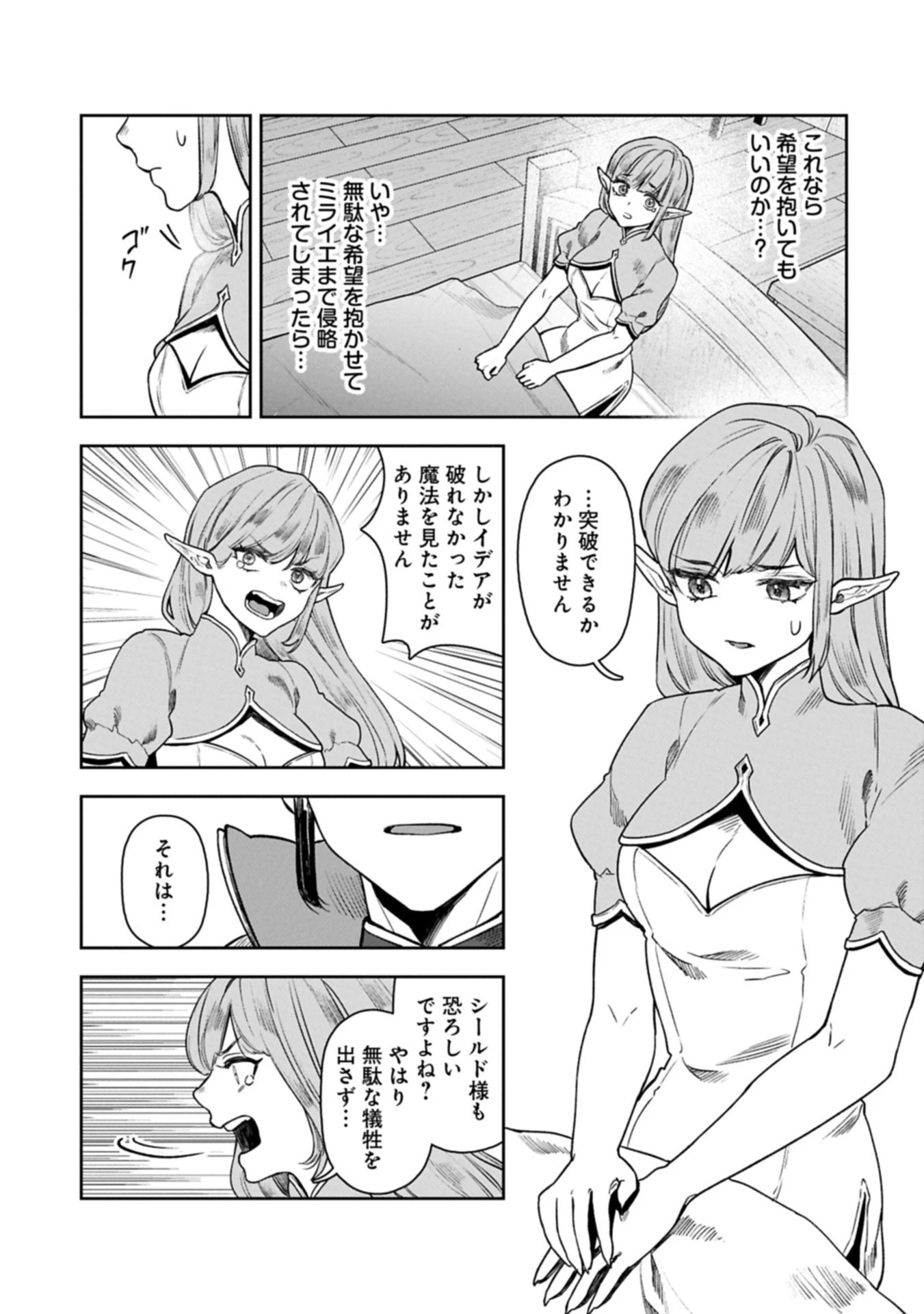 国に最強のバリアを張ったら平和になりすぎて追放されました。～俺の魔法がヤバすぎて、美女と魔族に囲まれてるんだが！？～ 第16話 - 15