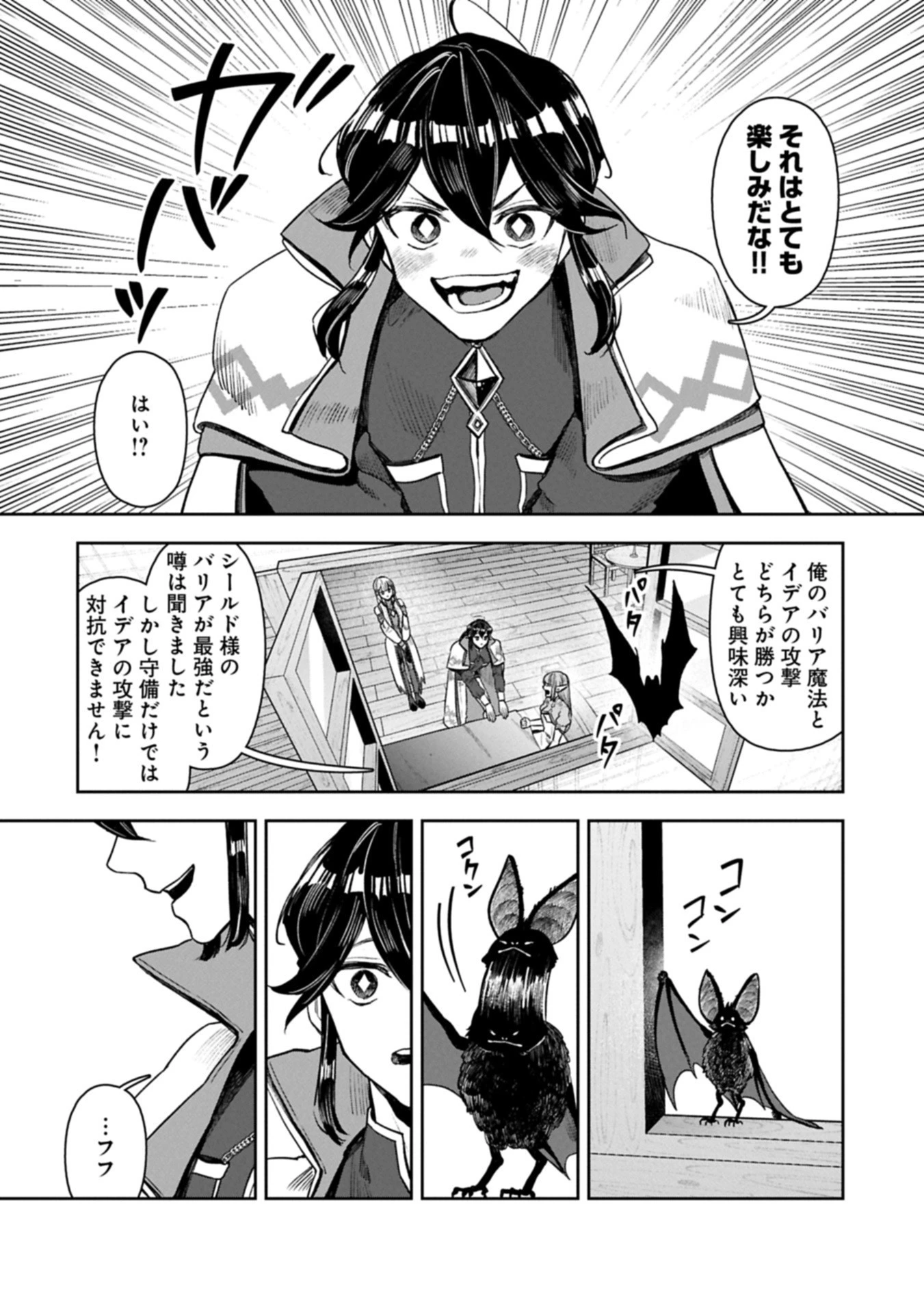 国に最強のバリアを張ったら平和になりすぎて追放されました。～俺の魔法がヤバすぎて、美女と魔族に囲まれてるんだが！？～ 第16話 - 16