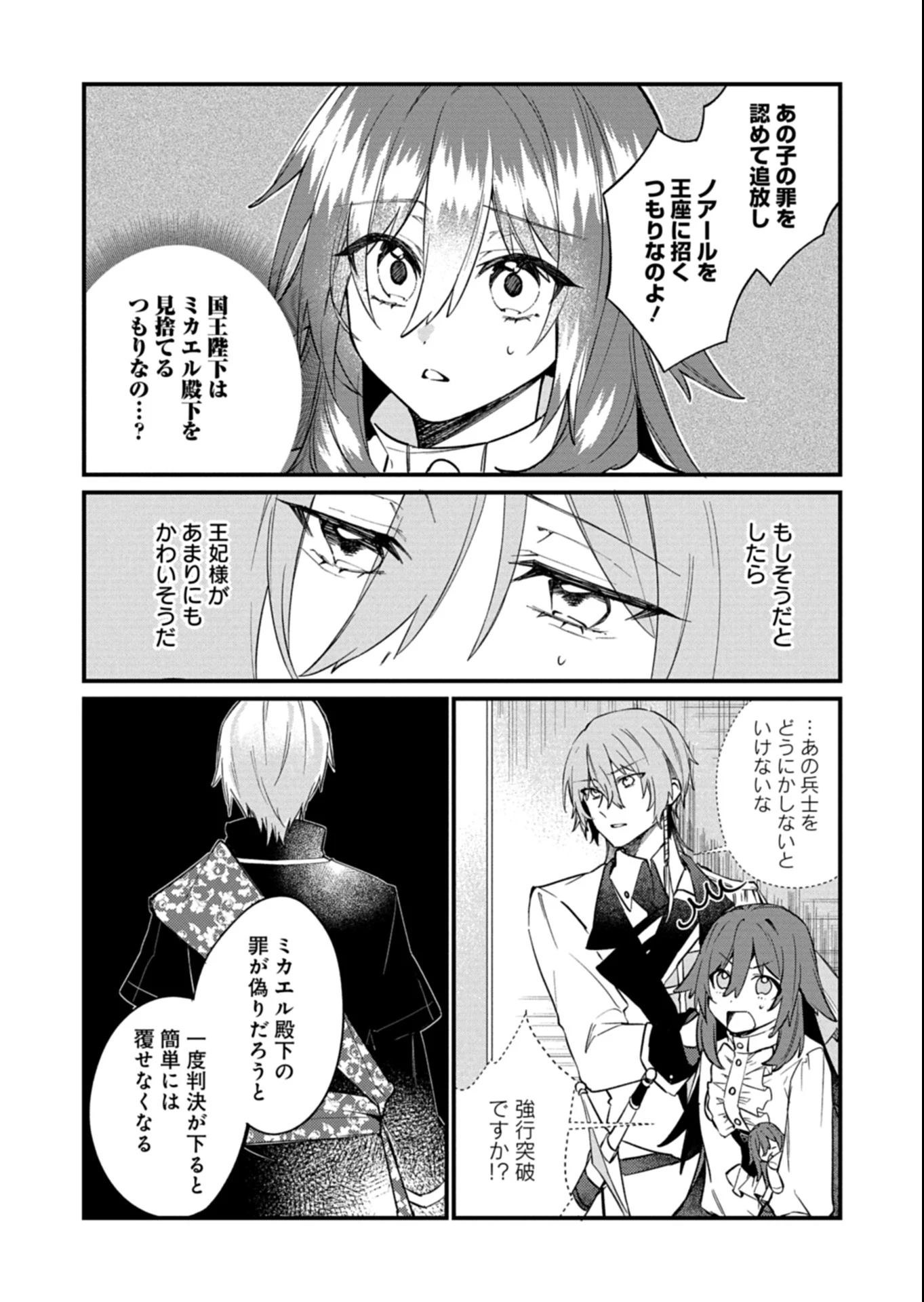 なんでもメイドと侯爵様の子育て論 第14話 - 3