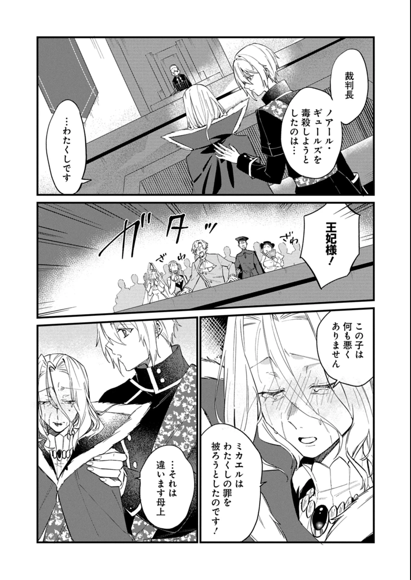 なんでもメイドと侯爵様の子育て論 第14話 - 14