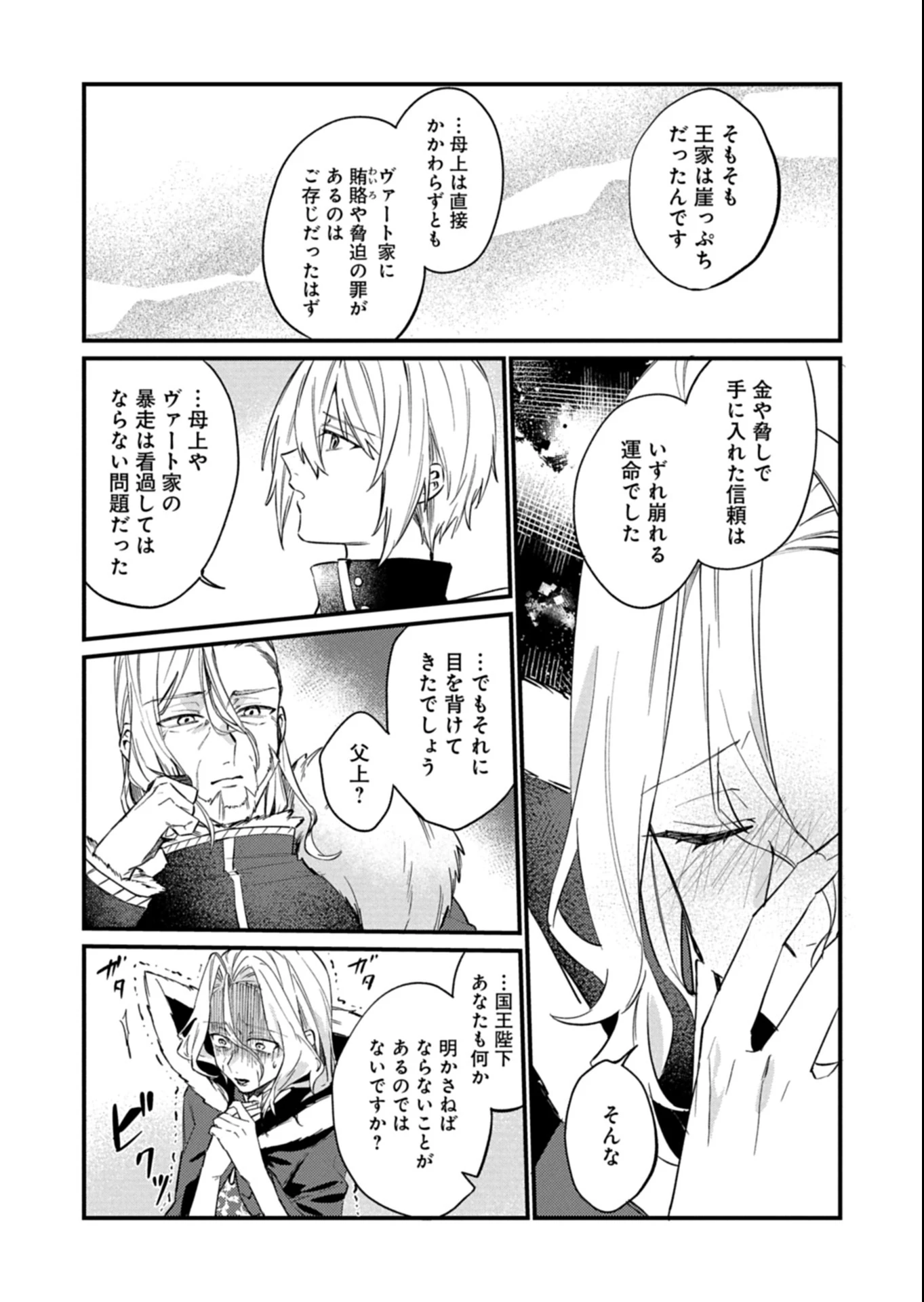 なんでもメイドと侯爵様の子育て論 第14話 - 15
