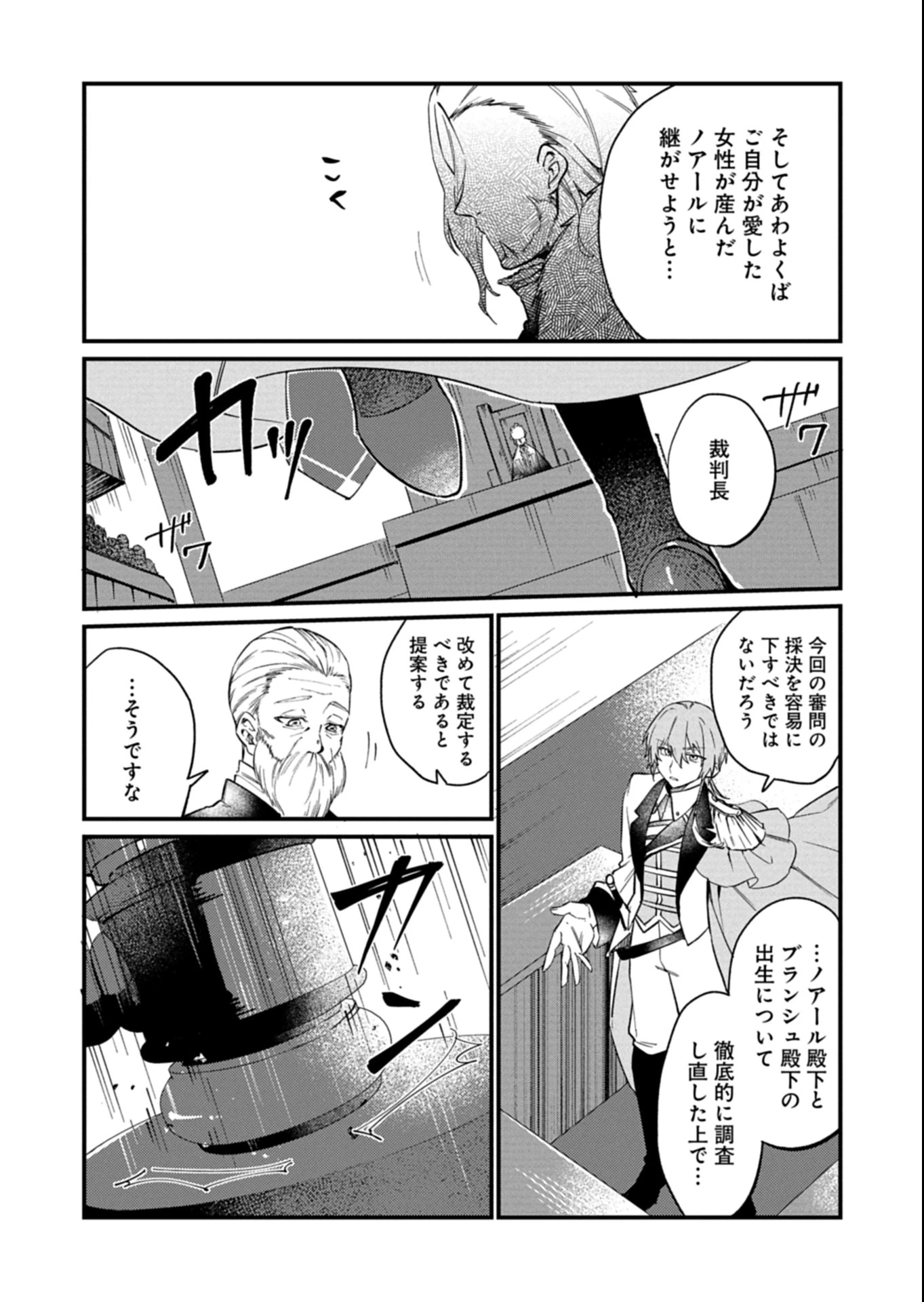 なんでもメイドと侯爵様の子育て論 第14話 - 18
