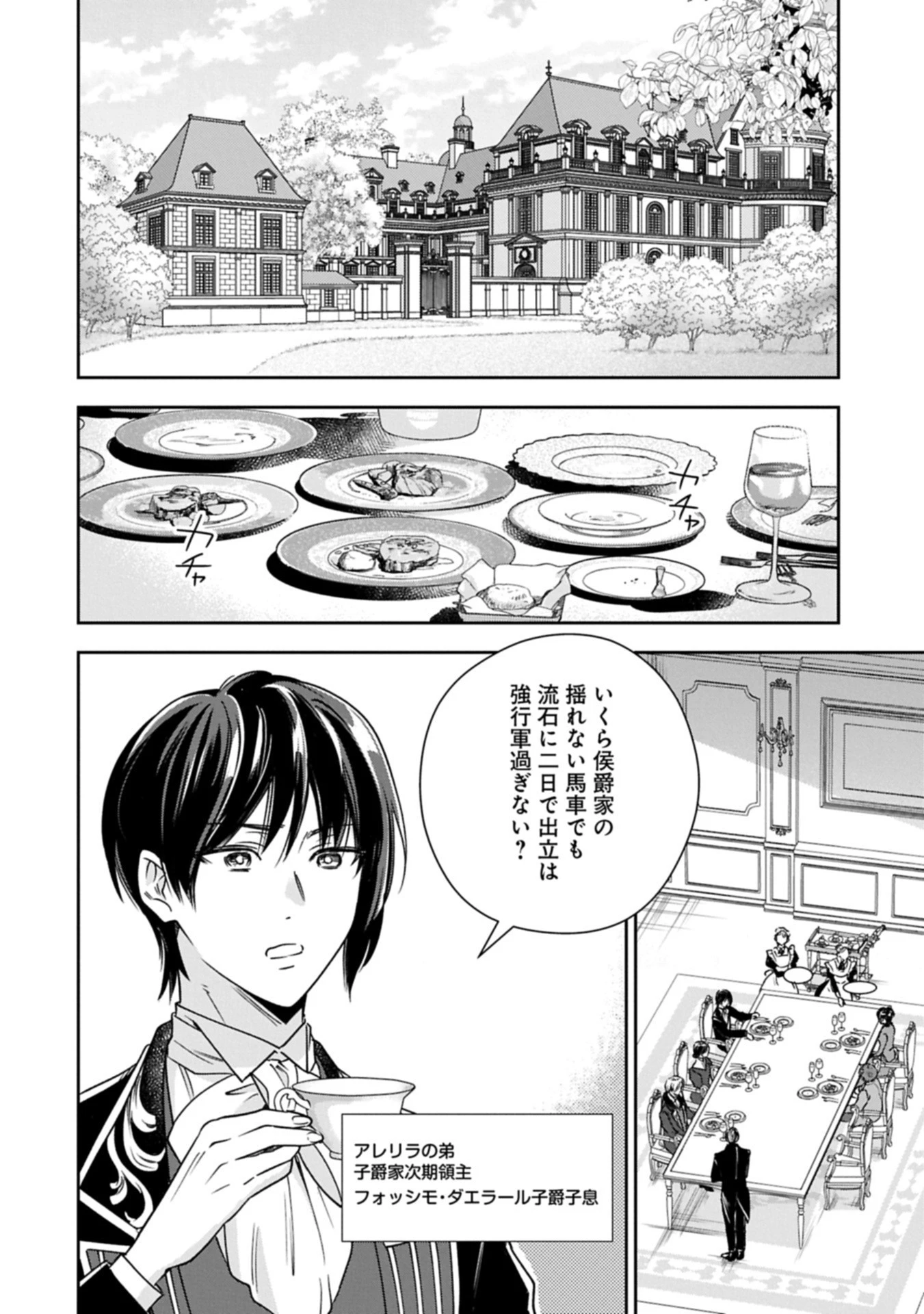 お局令嬢と朱夏の季節 〜冷徹宰相様のお飾りの妻になったはずが、溺愛されています〜 第20話 - 2
