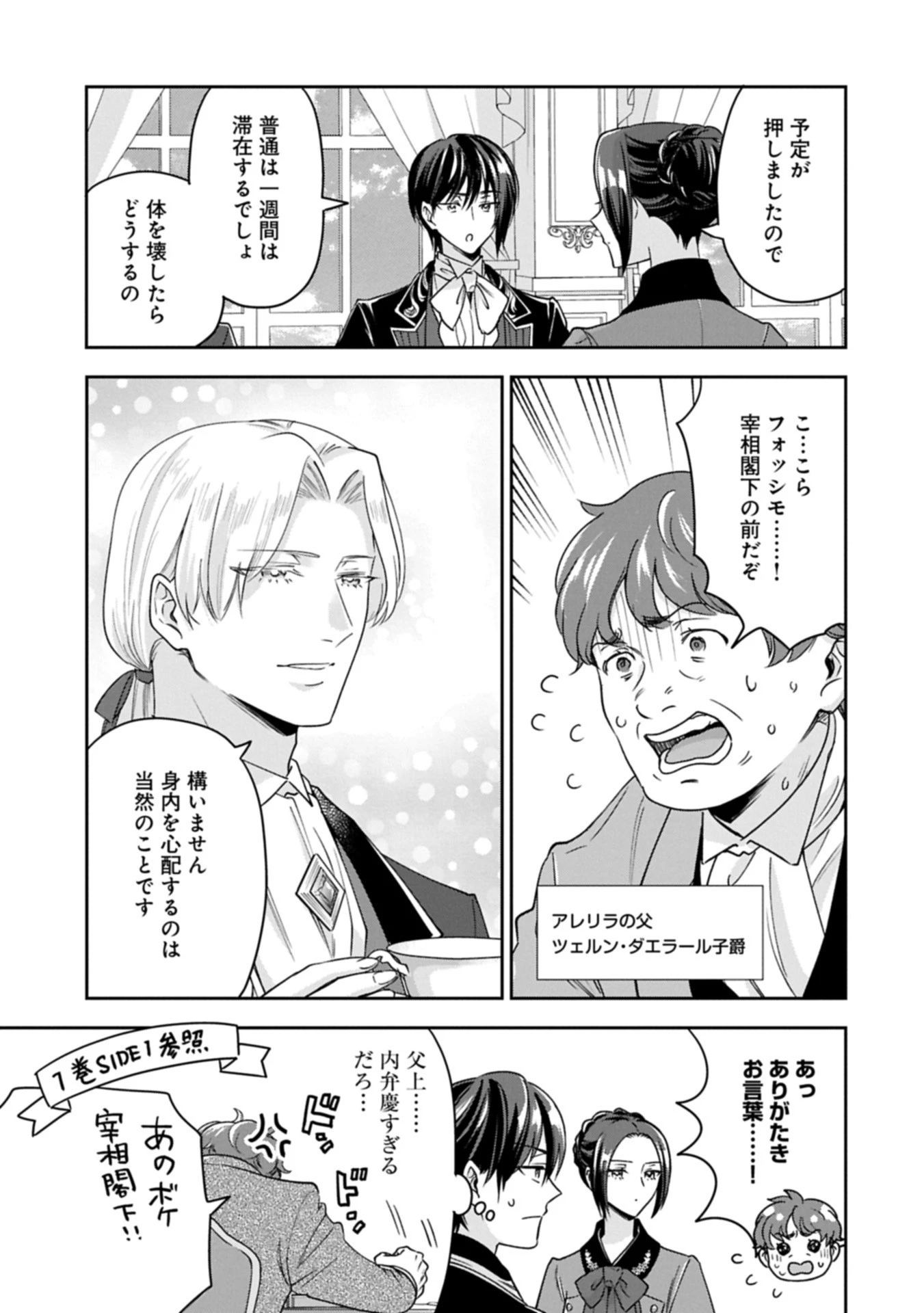 お局令嬢と朱夏の季節 〜冷徹宰相様のお飾りの妻になったはずが、溺愛されています〜 第20話 - 3